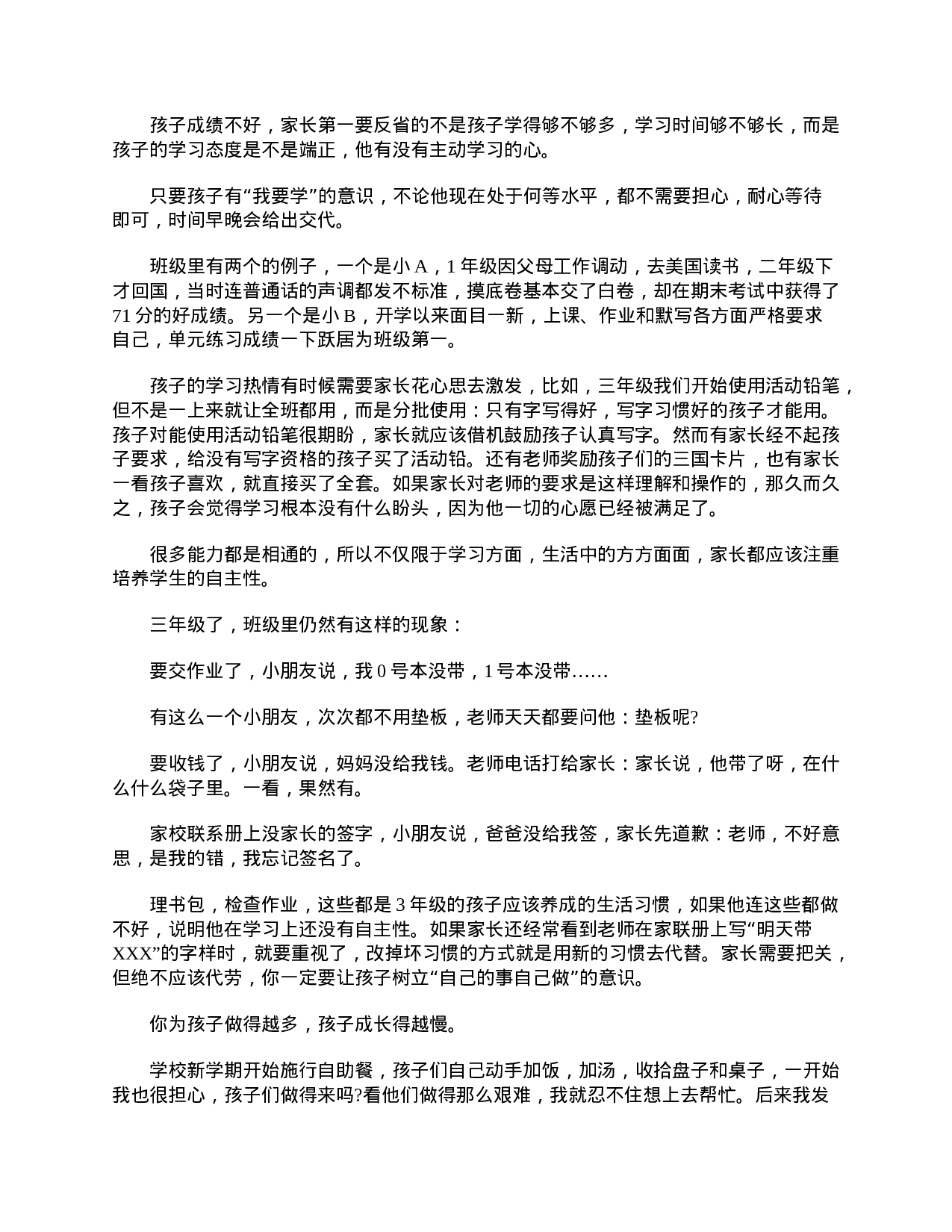 小学三年级家长会教师发言精选-7c1f971c5ef6.doc 第3页