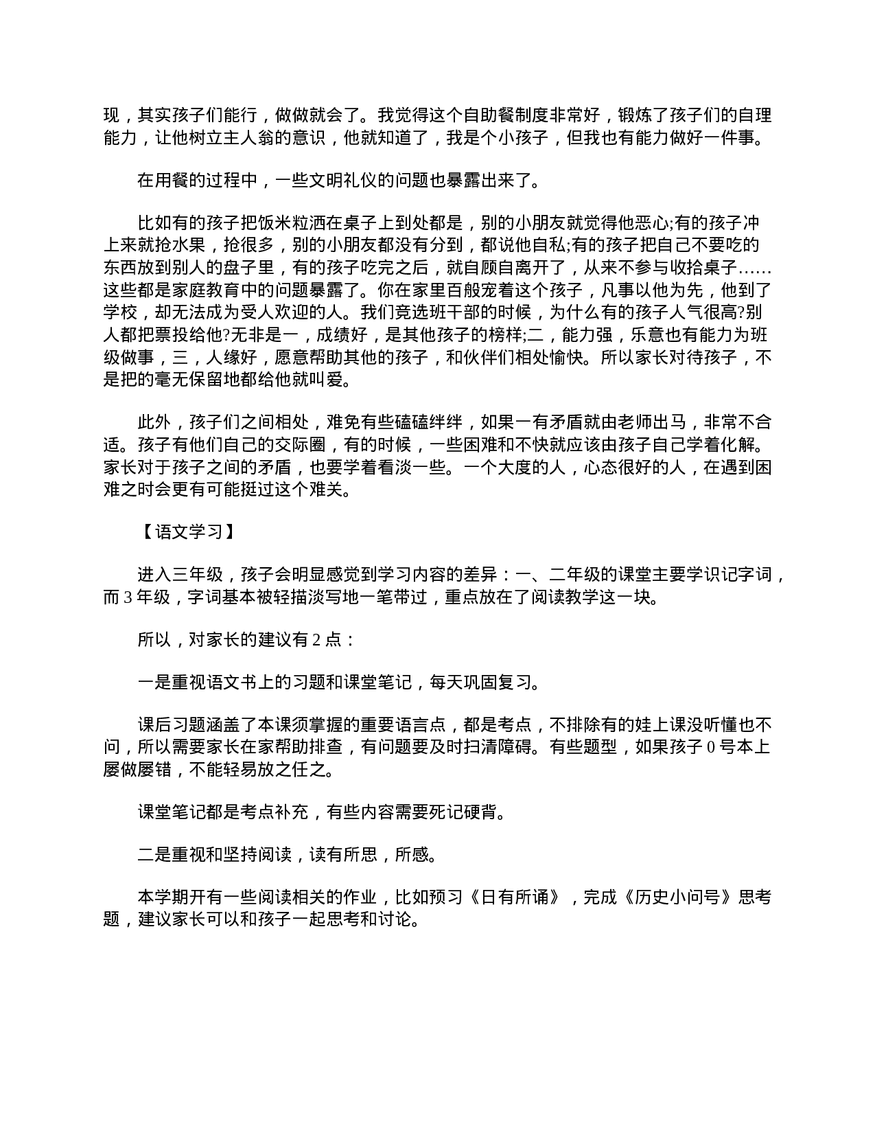 小学三年级家长会教师发言精选-7c1f971c5ef6.doc 第4页