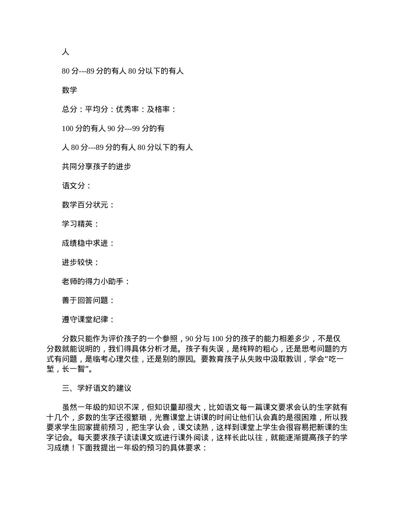 优质的小学一年级家长会发言稿【三篇】-0eb1973e44d8.doc 第3页