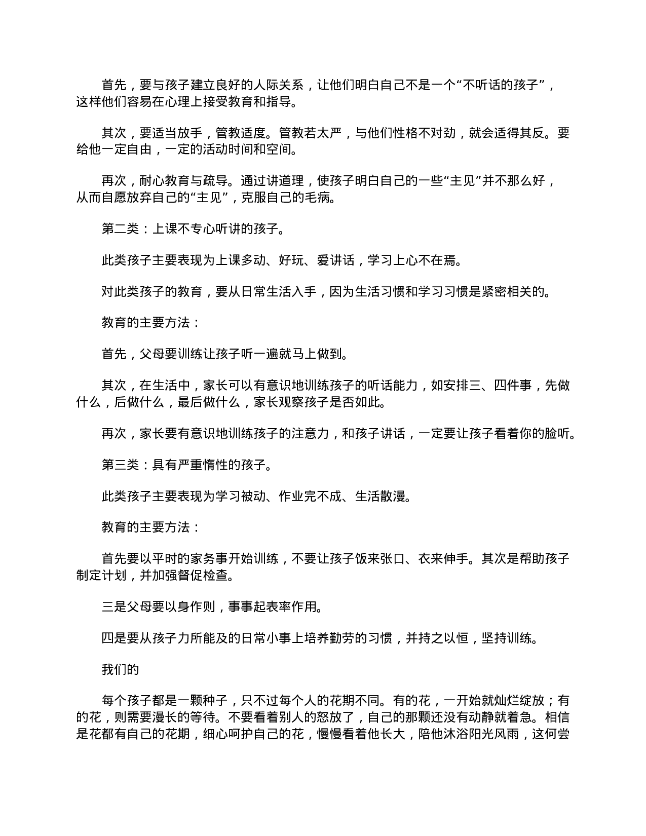 优质的小学一年级家长会发言稿【三篇】-0eb1973e44d8.doc 第6页