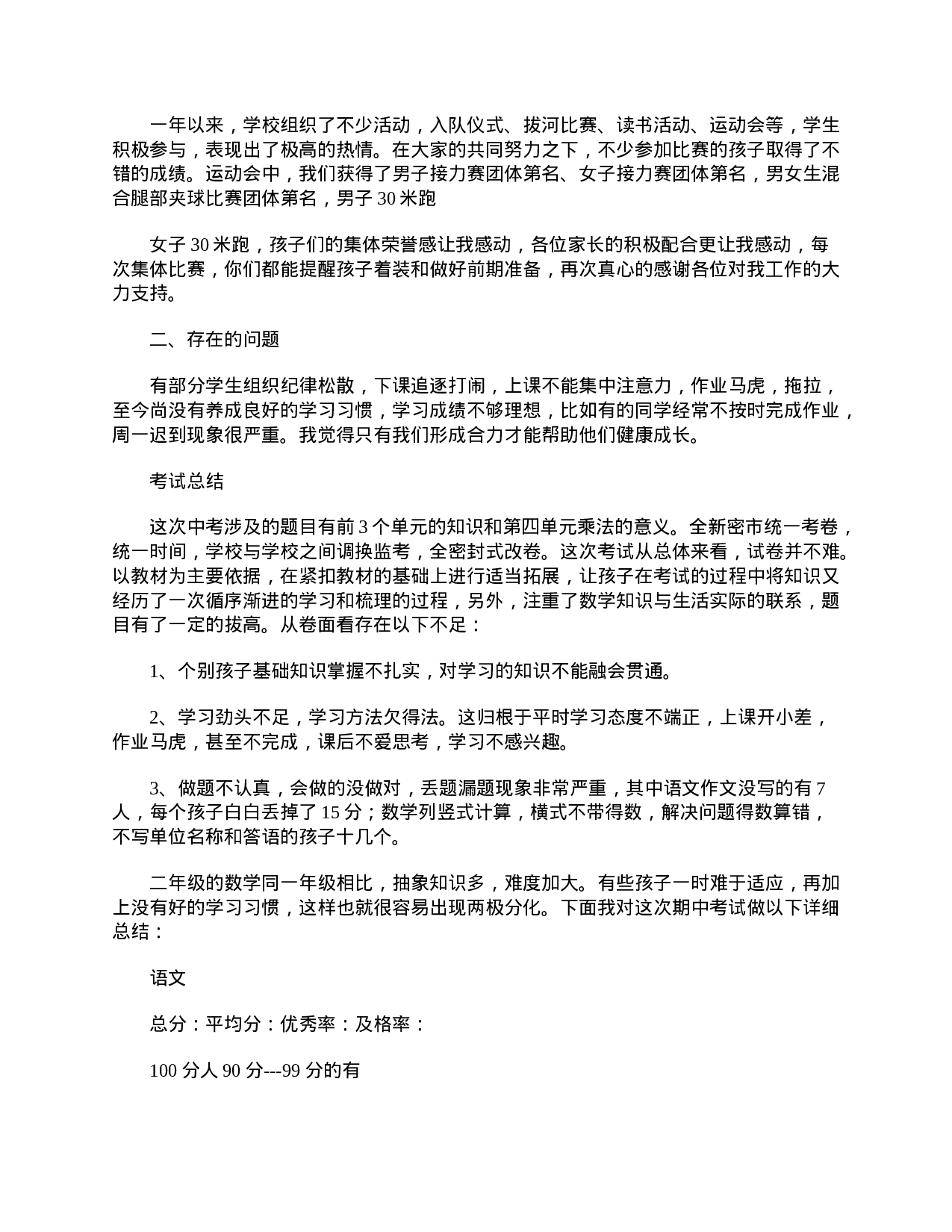 优质的小学一年级家长会发言稿【三篇】.doc 第2页