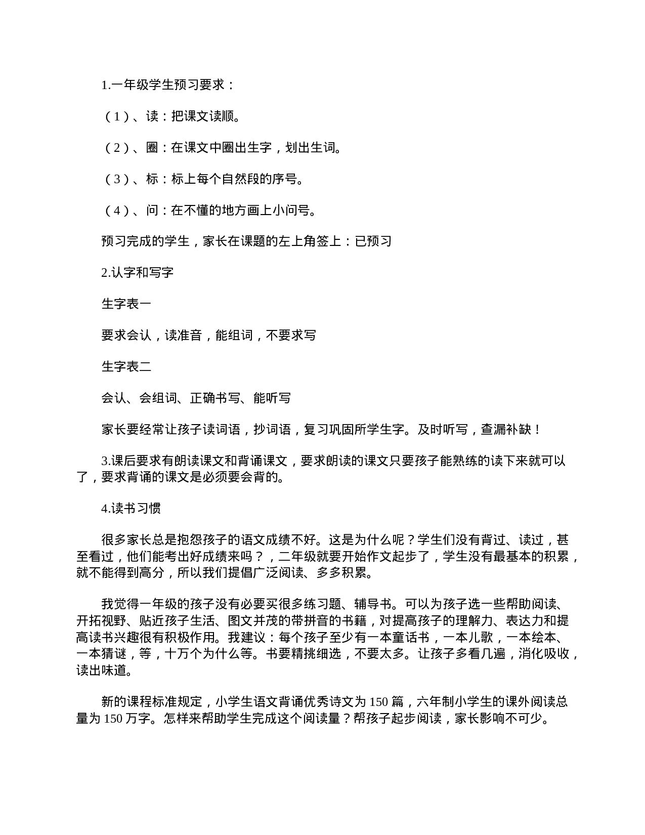 优质的小学一年级家长会发言稿【三篇】.doc 第4页