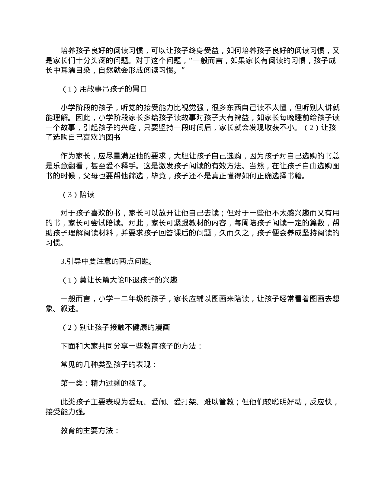 优质的小学一年级家长会发言稿【三篇】.doc 第5页