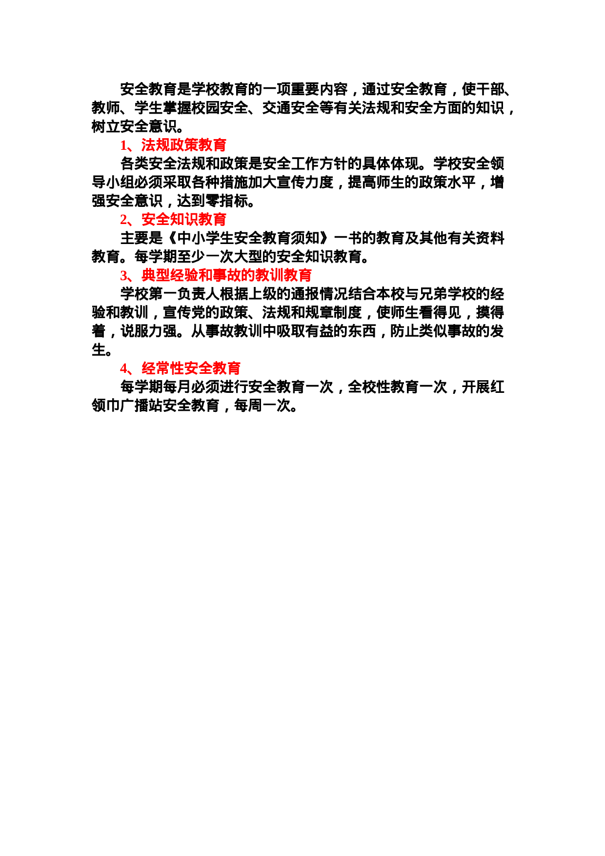 学校安全教育培训计划-3577310f0886.doc 第1页