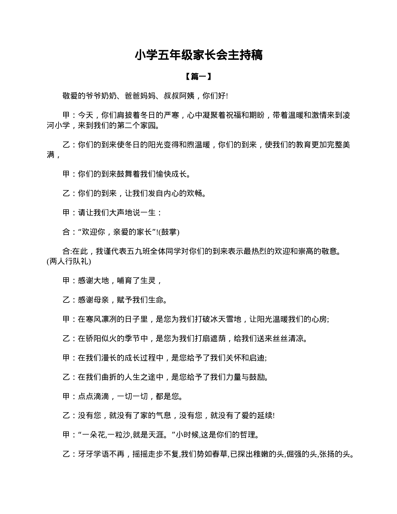 小学五年级家长会主持稿-21e13e51cf5b.doc 第1页