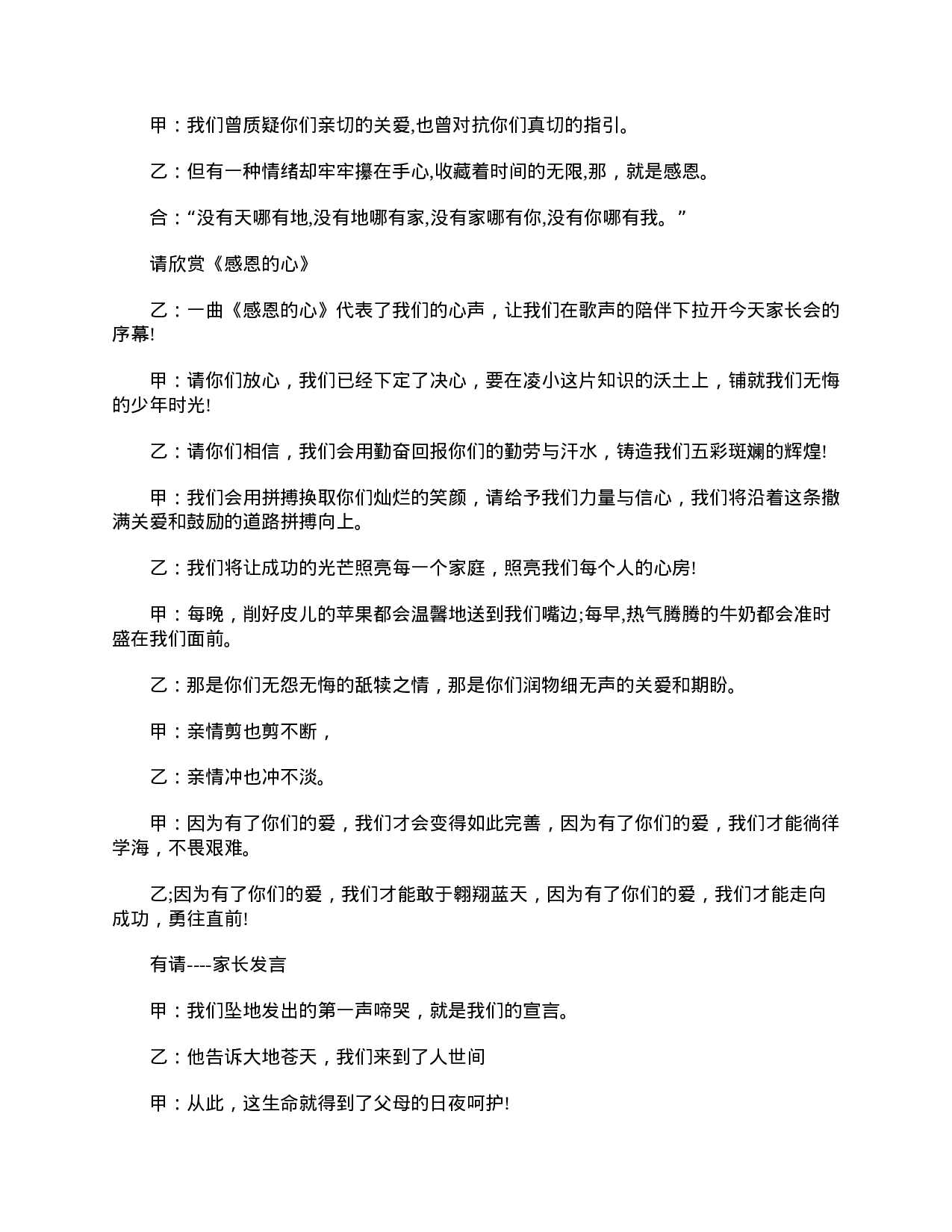 小学五年级家长会主持稿-21e13e51cf5b.doc 第2页