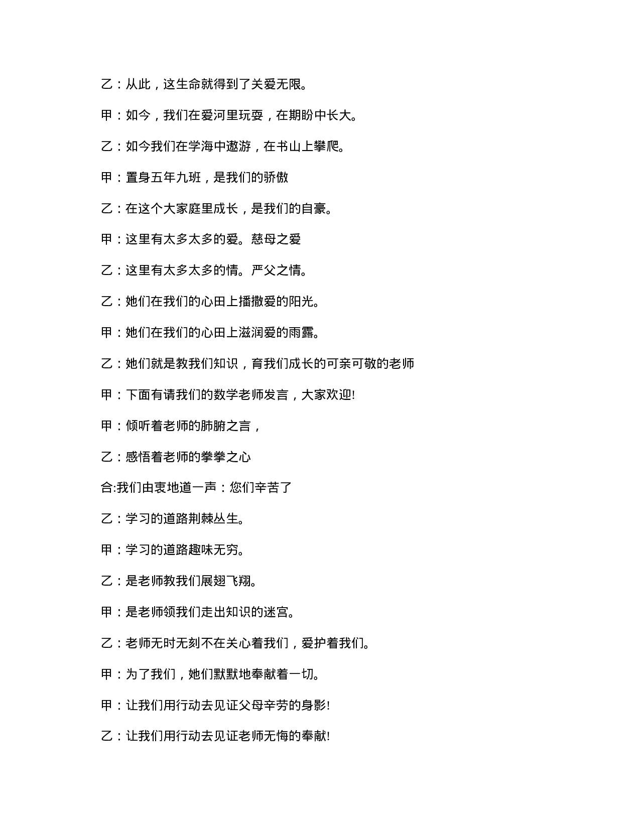 小学五年级家长会主持稿-21e13e51cf5b.doc 第3页