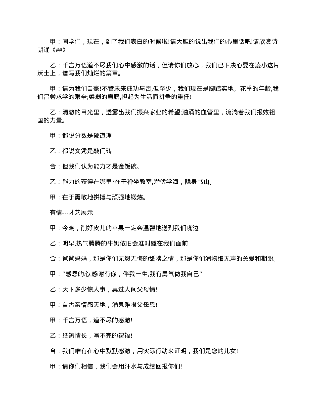 小学五年级家长会主持稿-21e13e51cf5b.doc 第4页