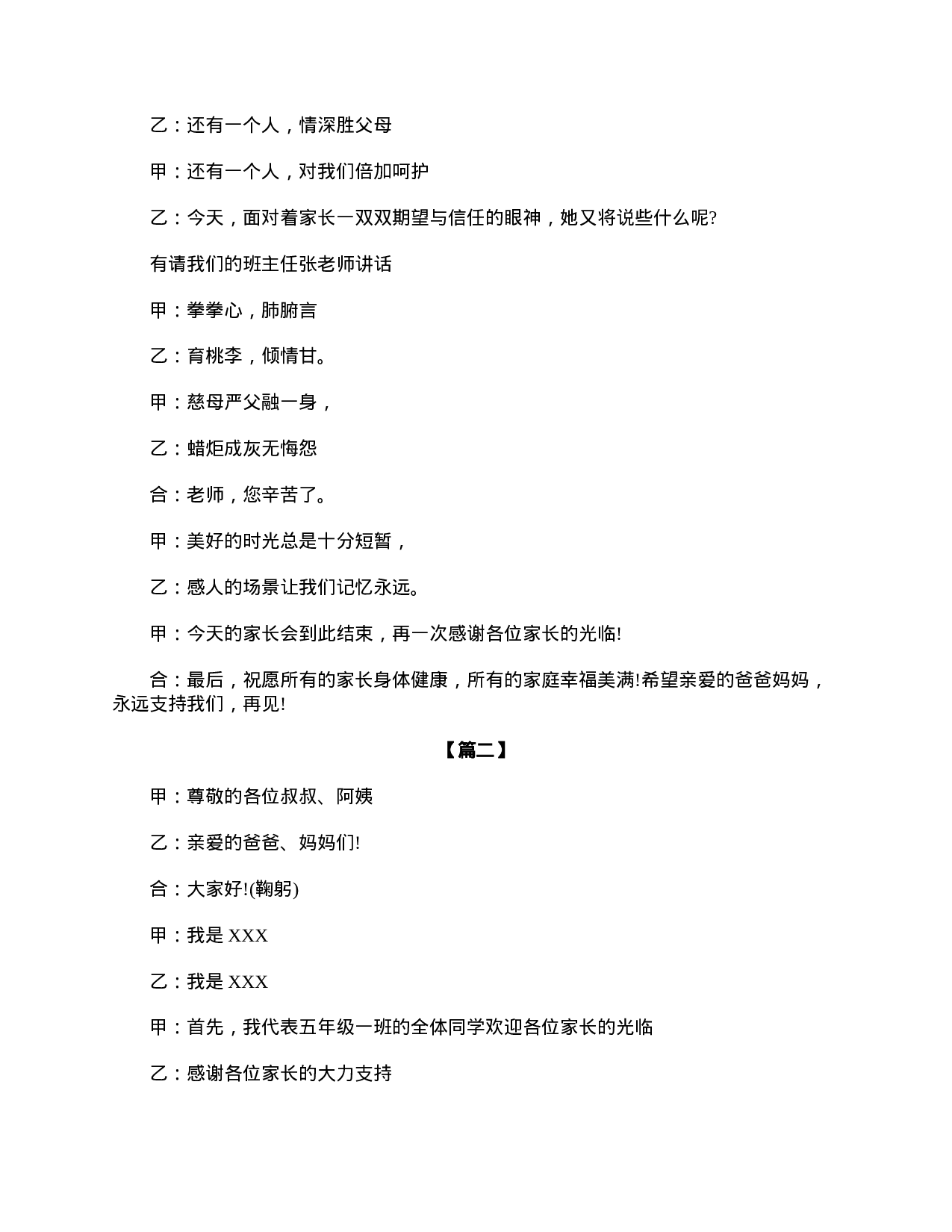 小学五年级家长会主持稿-21e13e51cf5b.doc 第5页