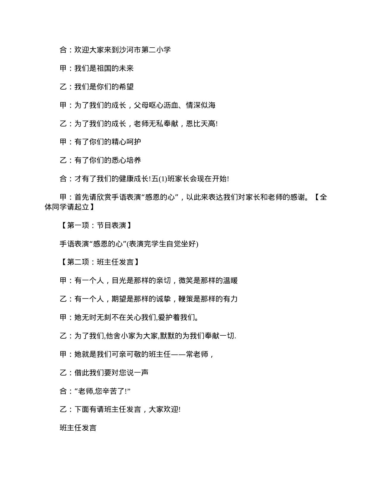 小学五年级家长会主持稿-21e13e51cf5b.doc 第6页