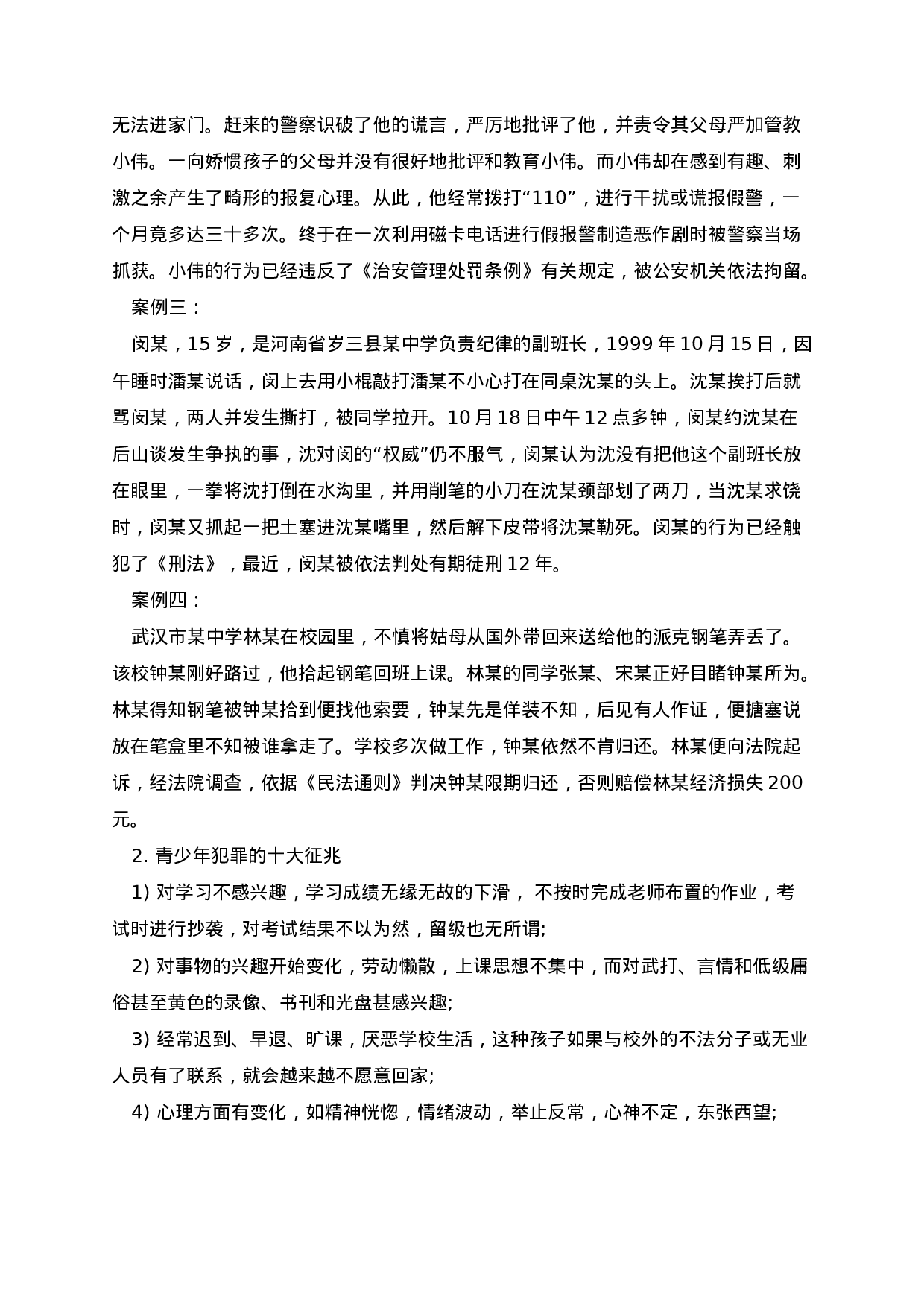 学校法制教育主题班会教案-2375b0c927a9.docx 第3页