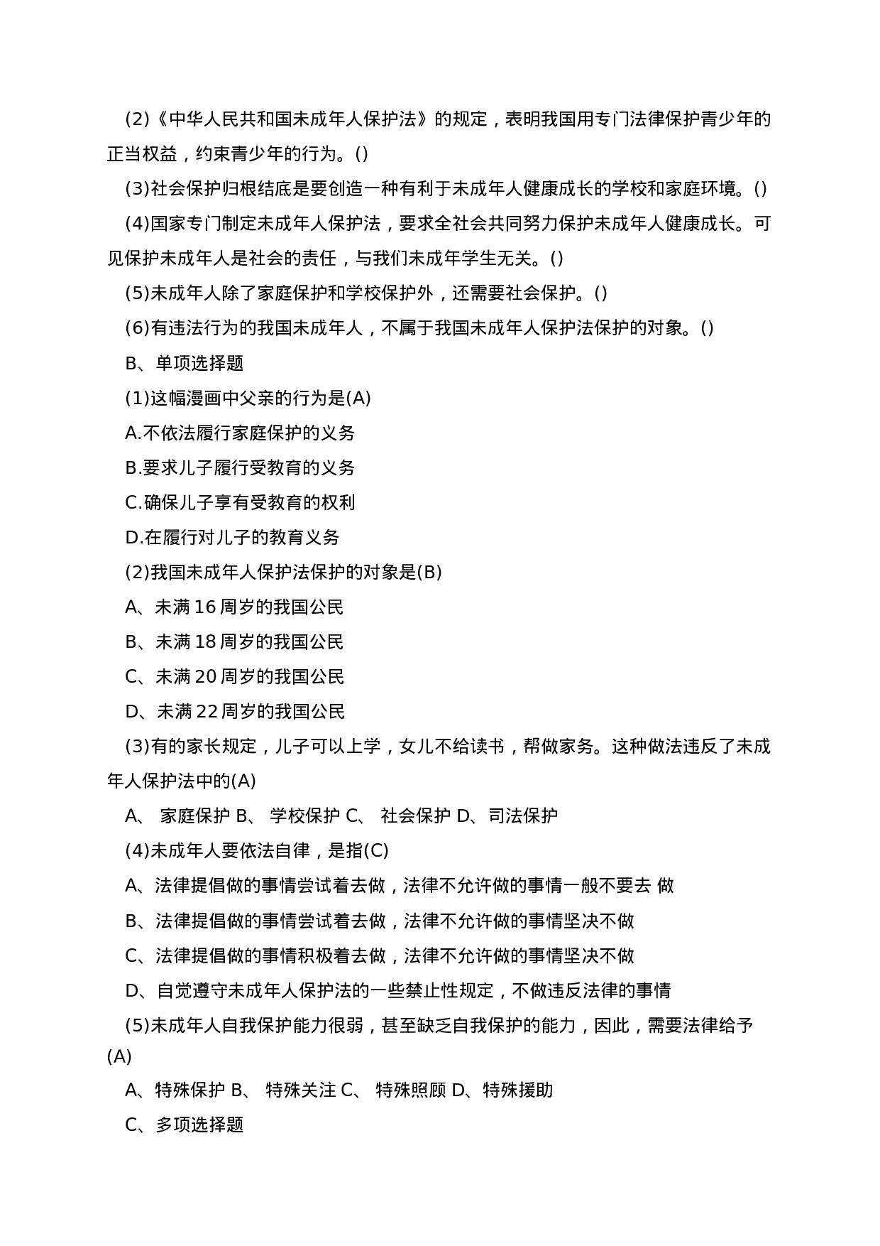 学校法制教育主题班会教案-2375b0c927a9.docx 第6页