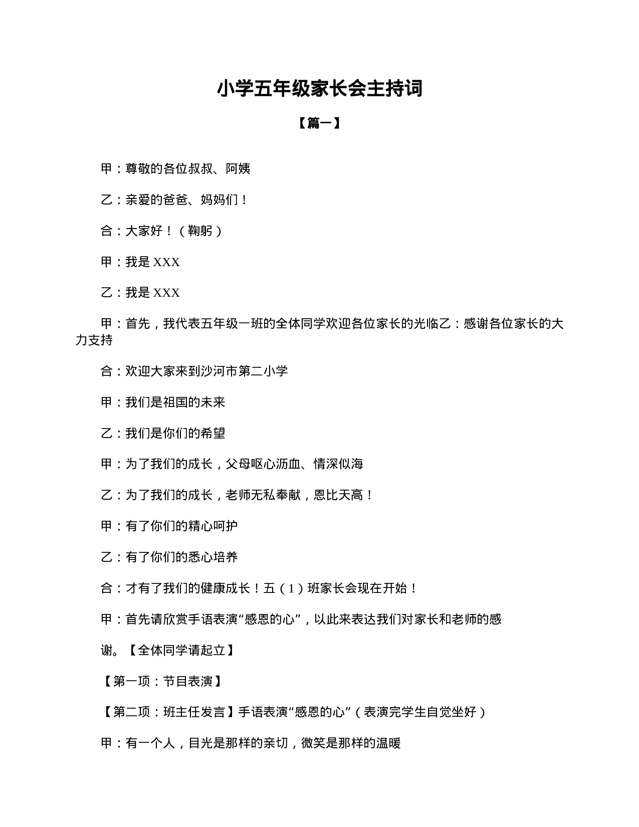 小学五年级家长会主持词-4dacd203ee06.doc 第1页