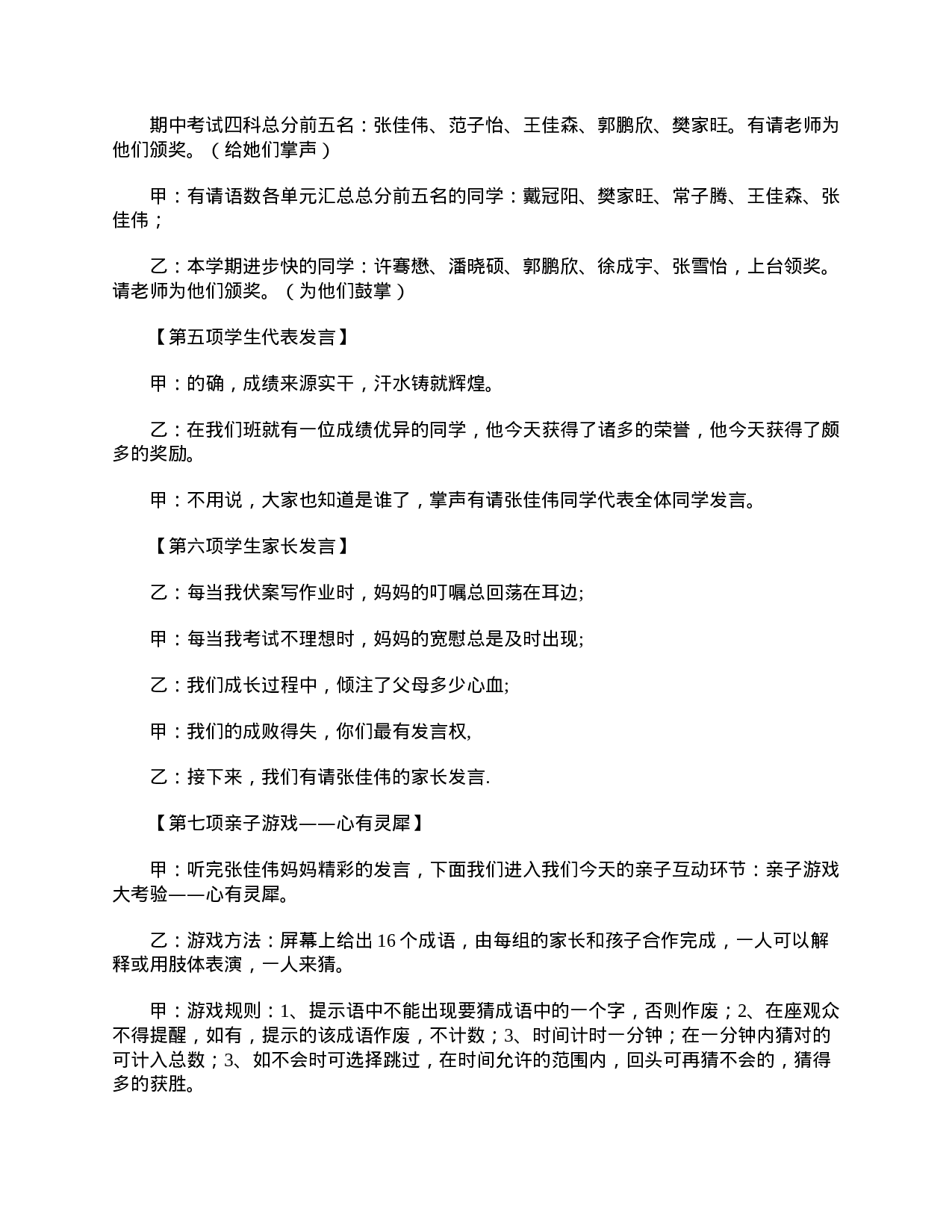 小学五年级家长会主持词-4dacd203ee06.doc 第3页