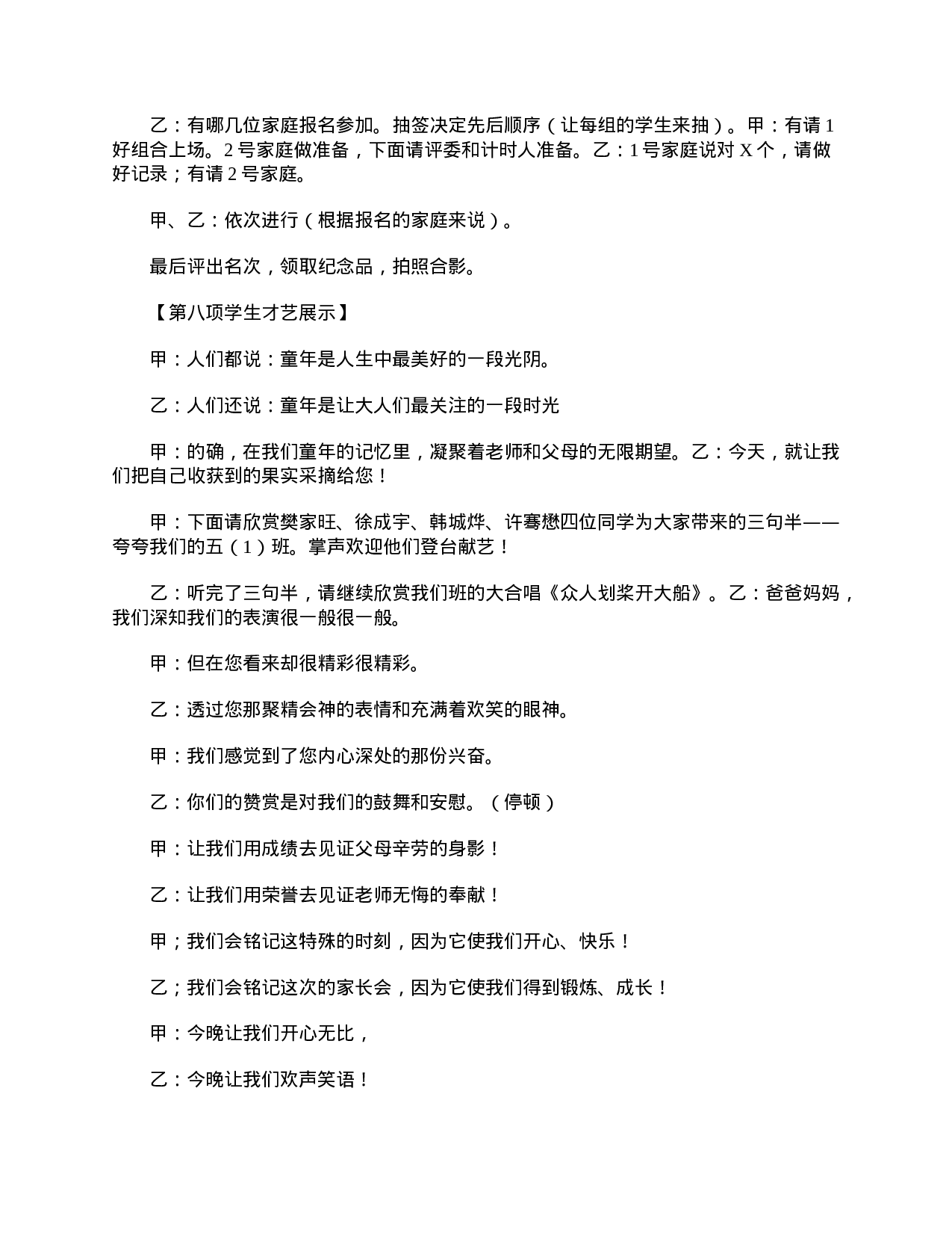 小学五年级家长会主持词-4dacd203ee06.doc 第4页