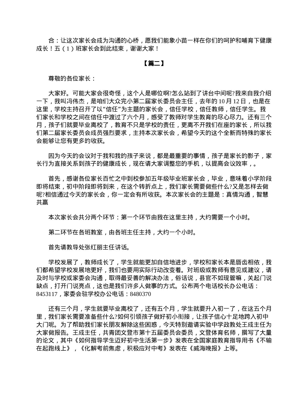 小学五年级家长会主持词-4dacd203ee06.doc 第5页