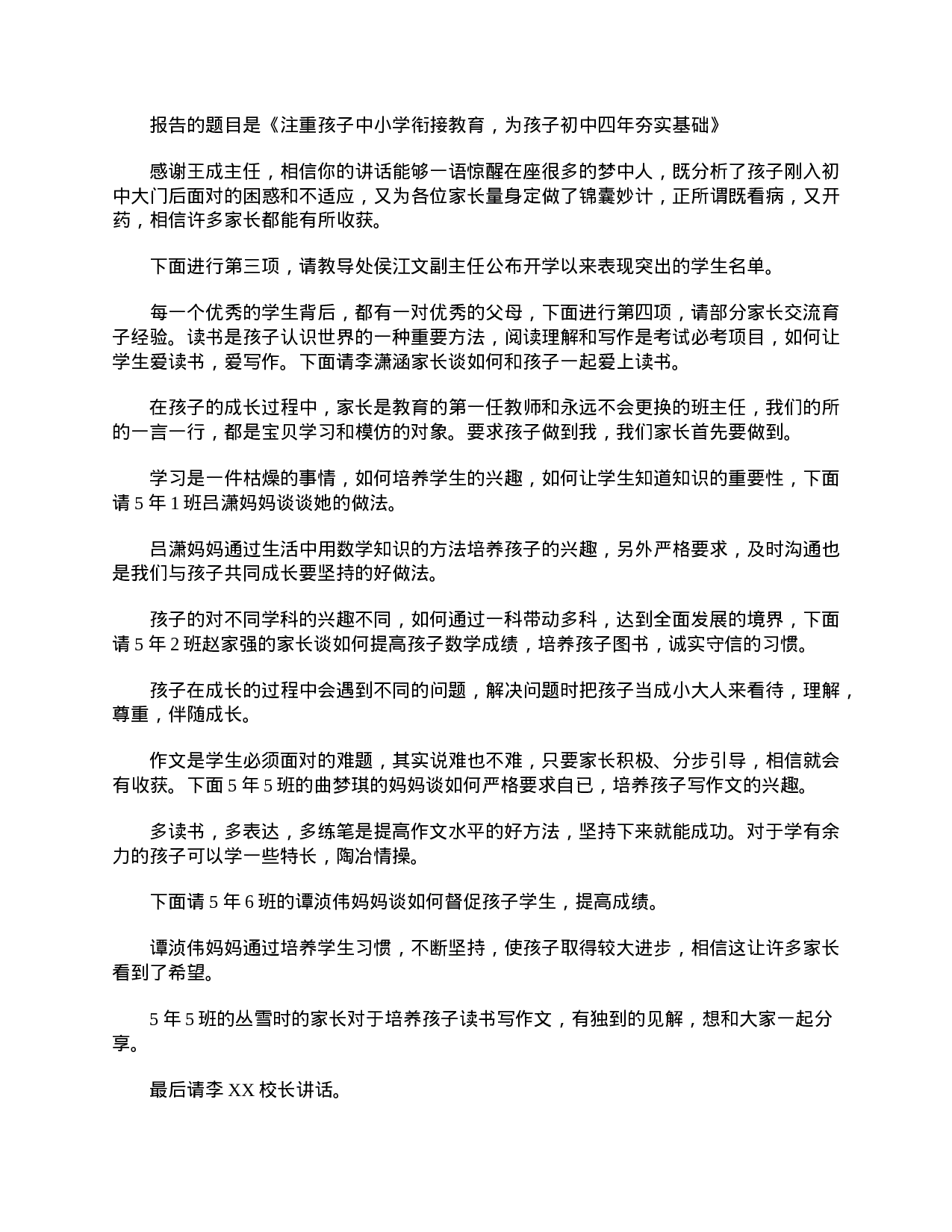 小学五年级家长会主持词-4dacd203ee06.doc 第6页