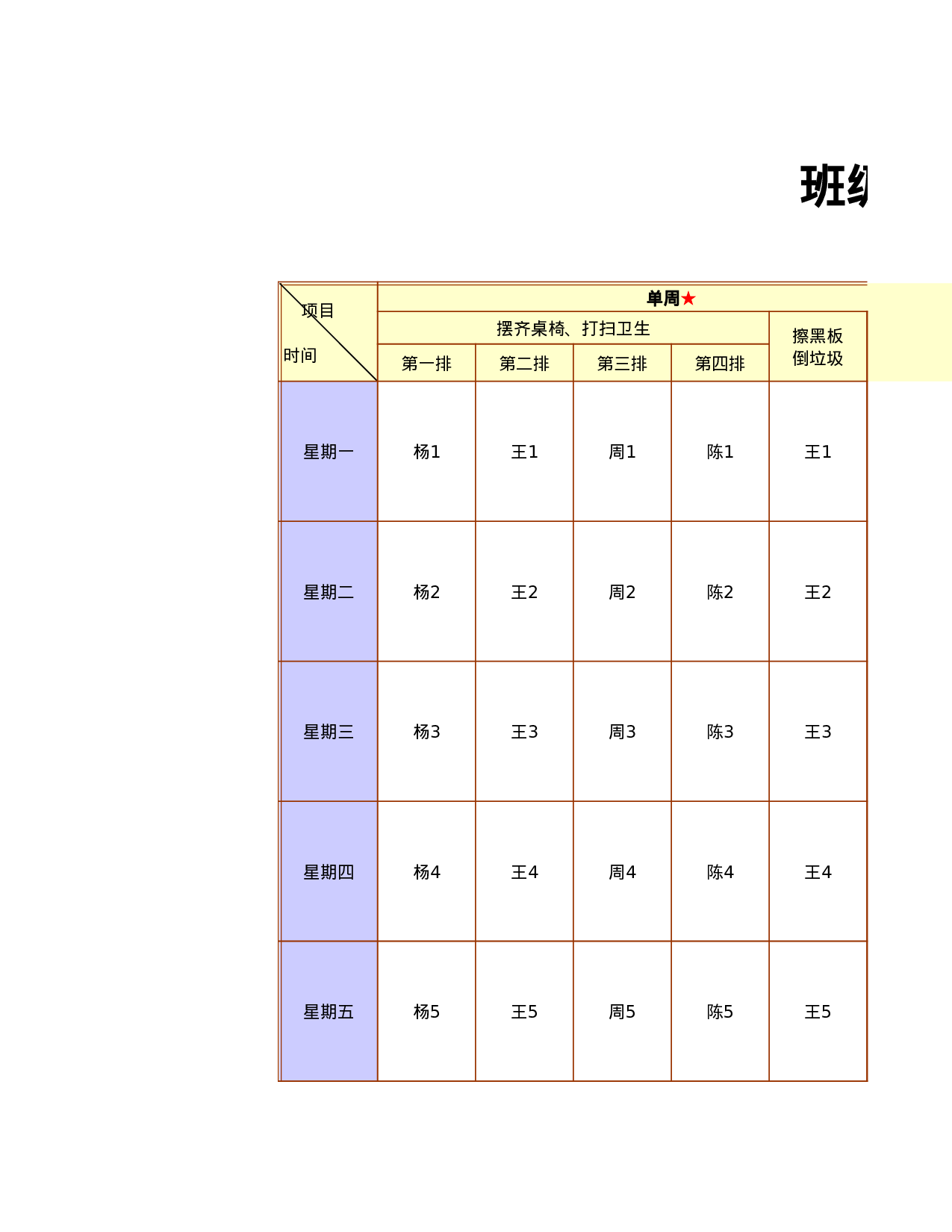 值日表模板49.xls 第1页