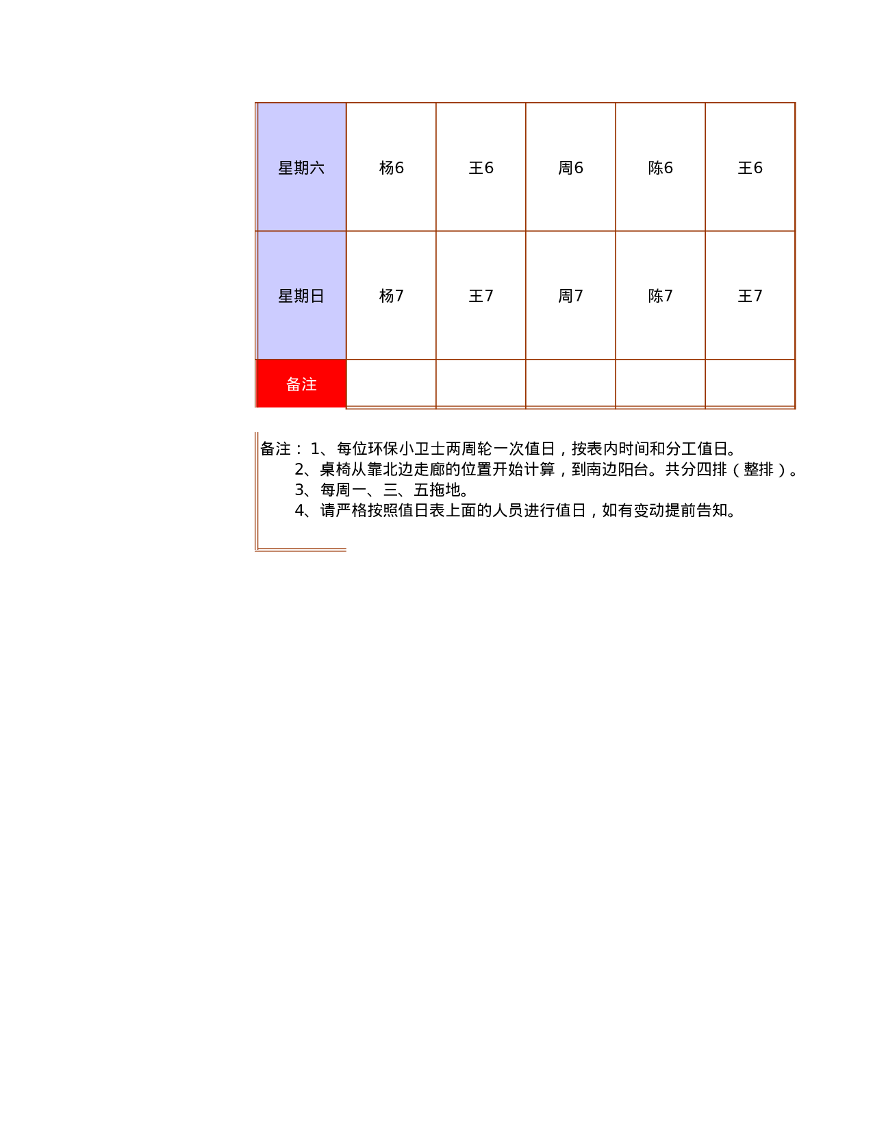 值日表模板49.xls 第2页