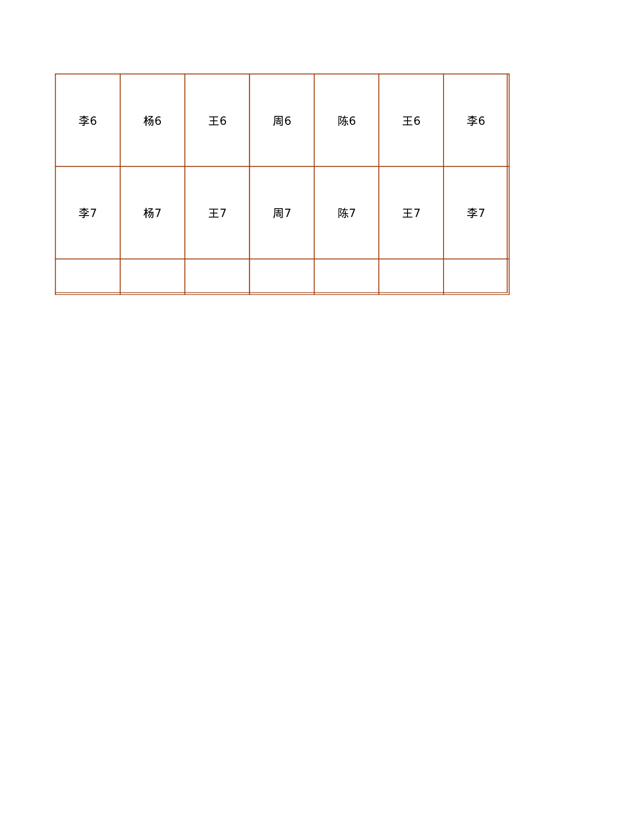 值日表模板49.xls 第4页