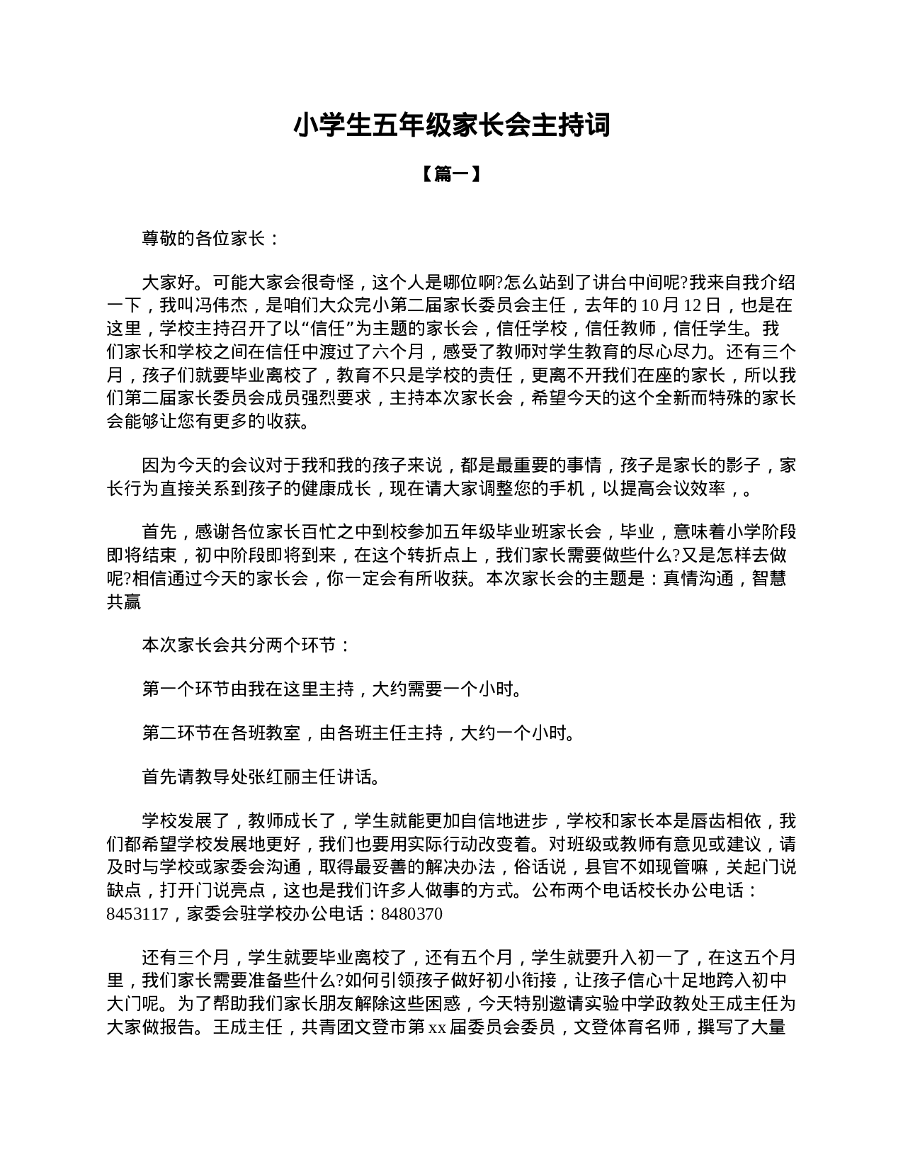 小学生五年级家长会主持词-3789dd5797b3.doc 第1页