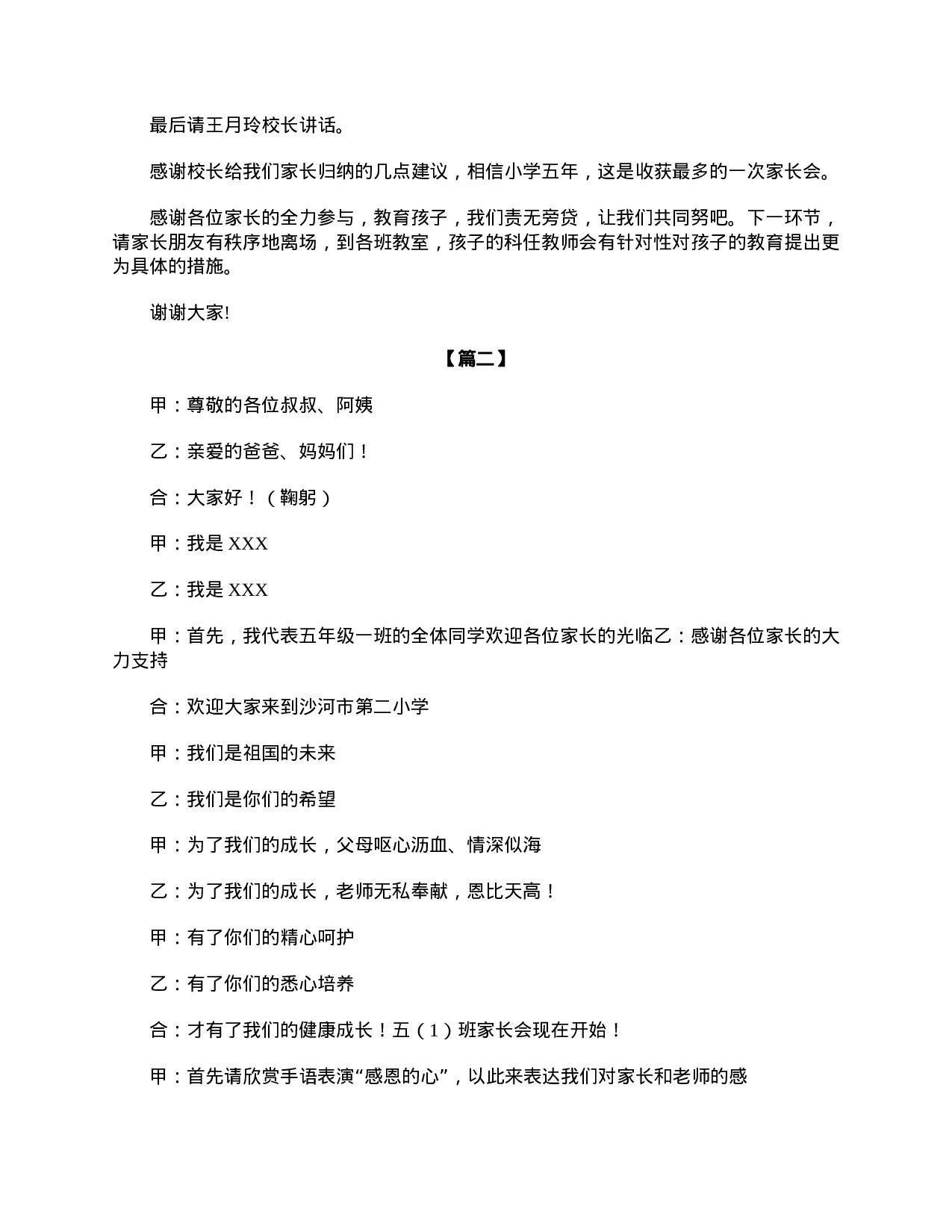 小学生五年级家长会主持词-3789dd5797b3.doc 第3页