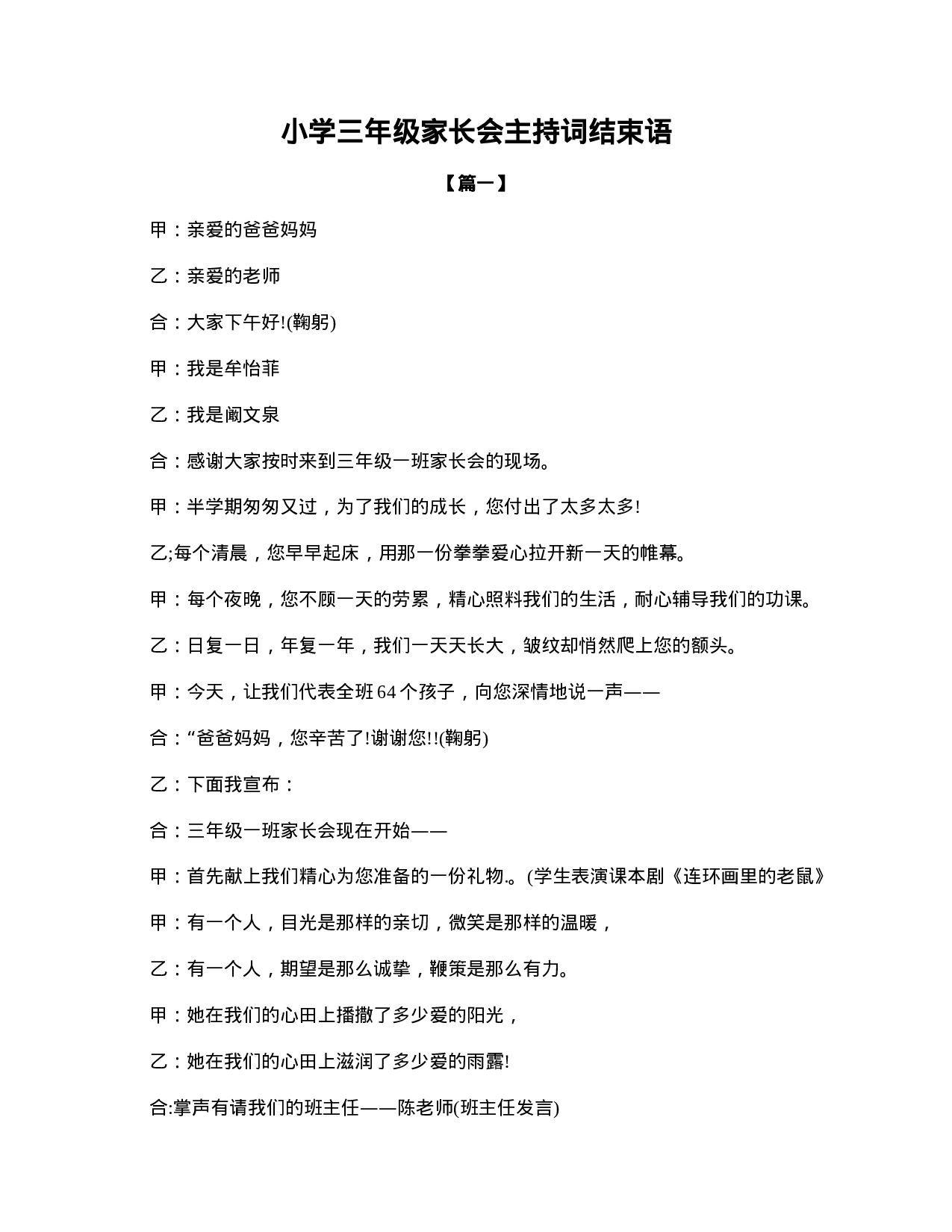 小学三年级家长会主持词结束语-9ef226826a1e.doc 第1页