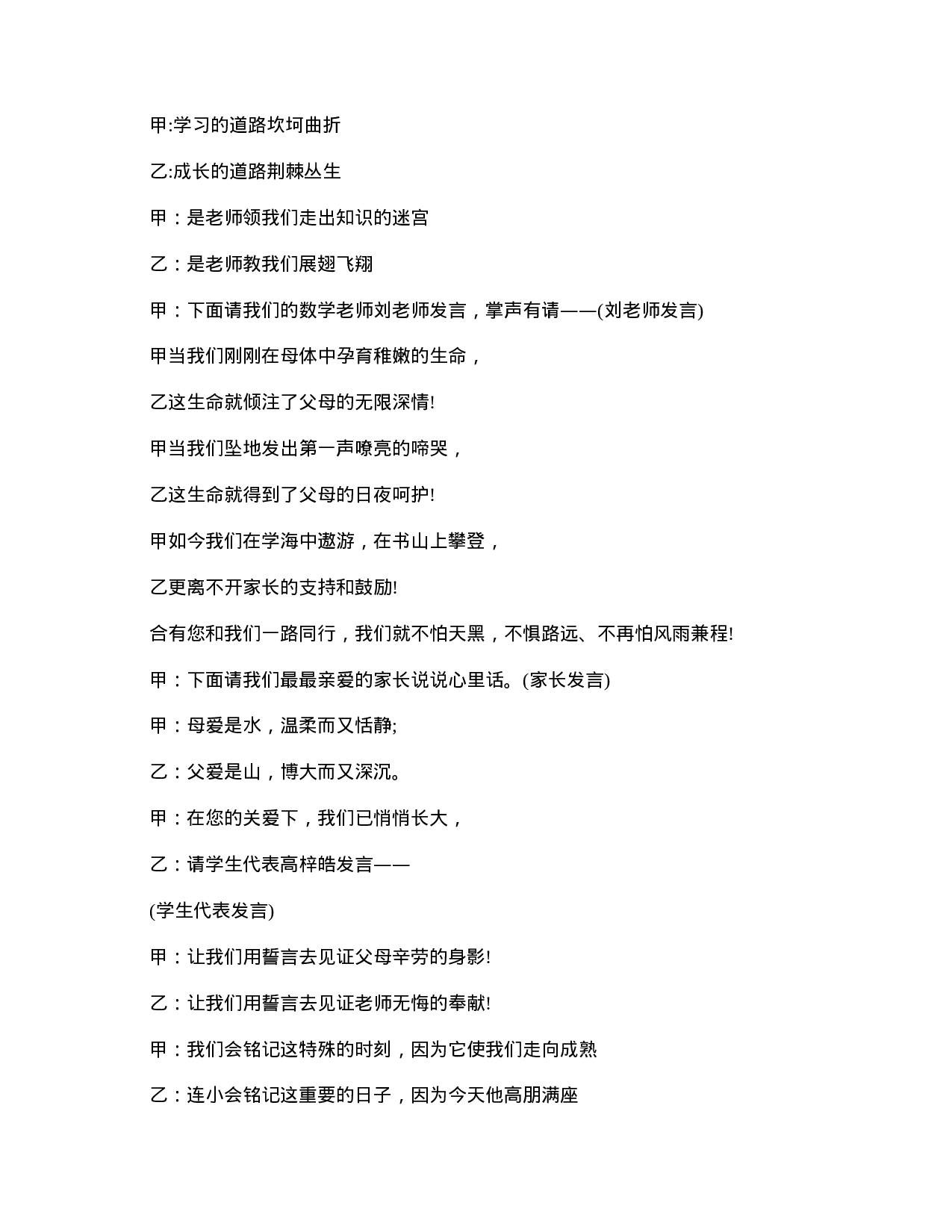 小学三年级家长会主持词结束语-9ef226826a1e.doc 第2页