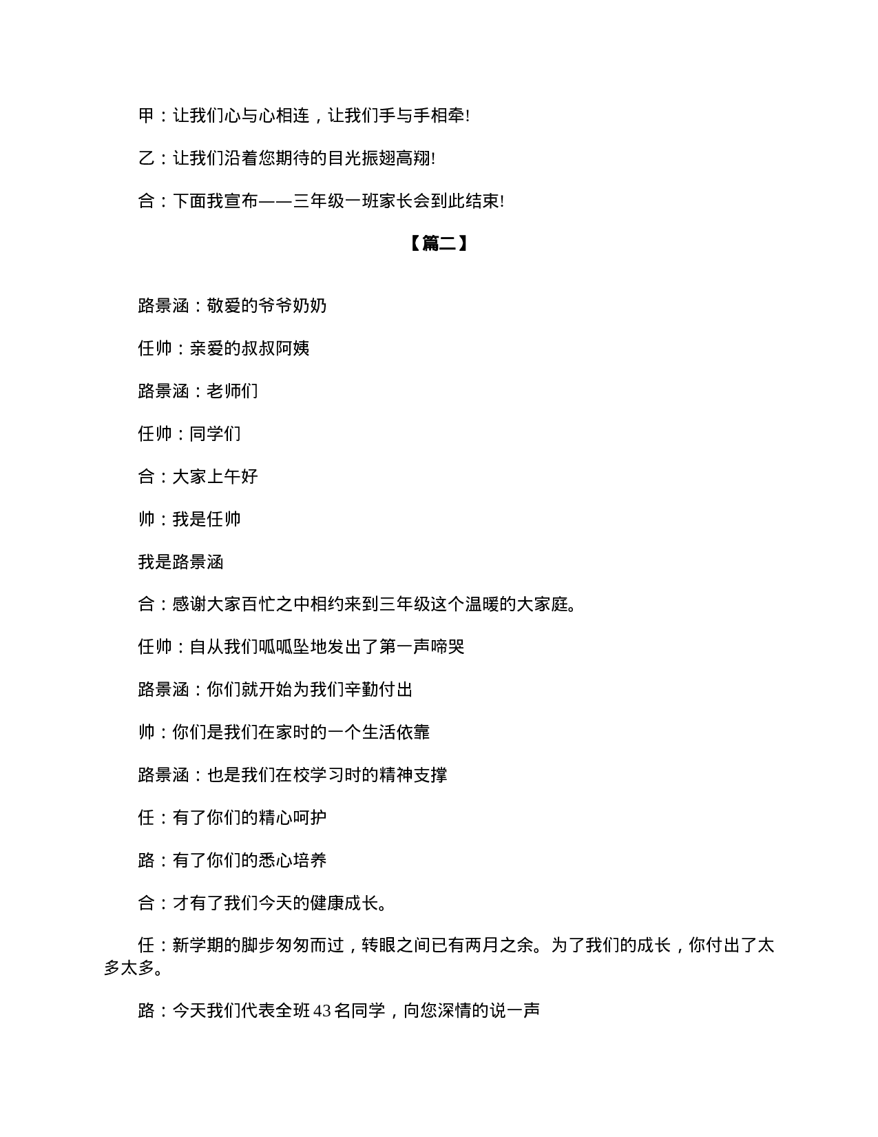 小学三年级家长会主持词结束语-9ef226826a1e.doc 第3页