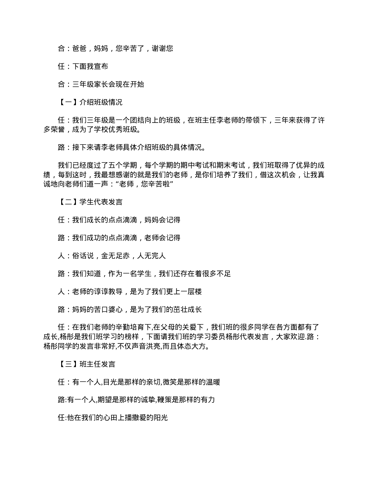 小学三年级家长会主持词结束语-9ef226826a1e.doc 第4页