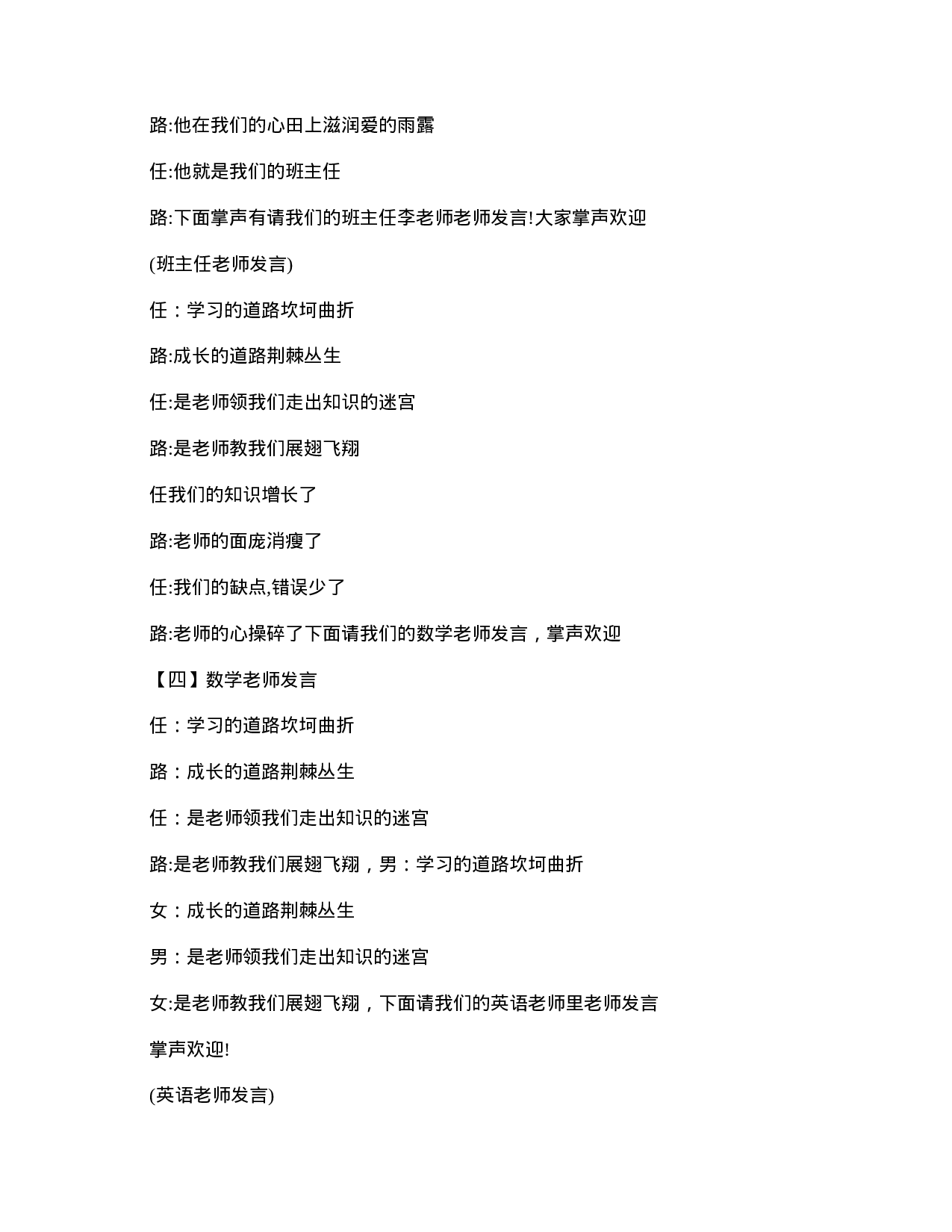 小学三年级家长会主持词结束语-9ef226826a1e.doc 第5页