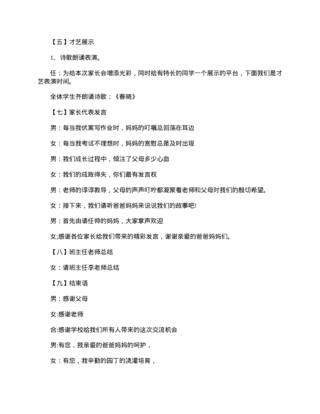 小学三年级家长会主持词结束语-9ef226826a1e.doc 第6页