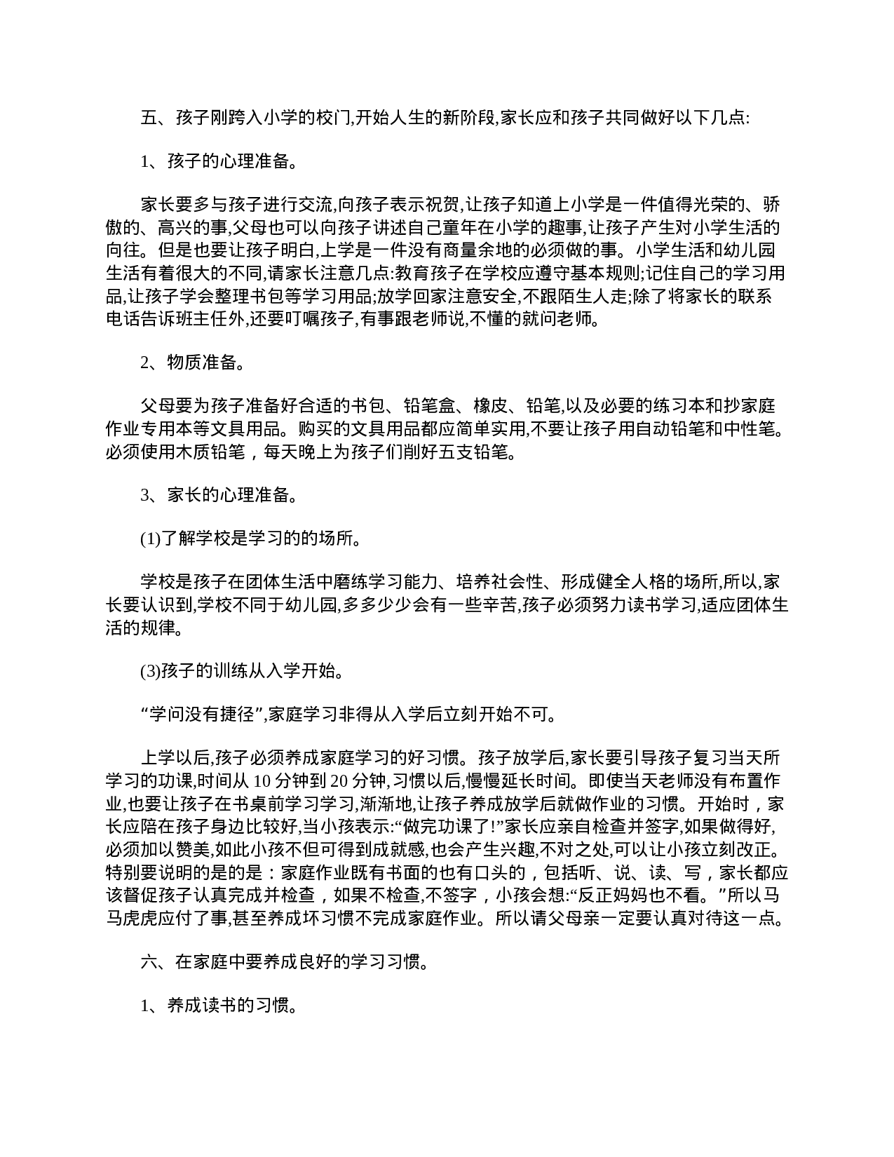 小学一年级家长会班主任发言稿范文【三篇】-0914fca6d78b.doc 第2页