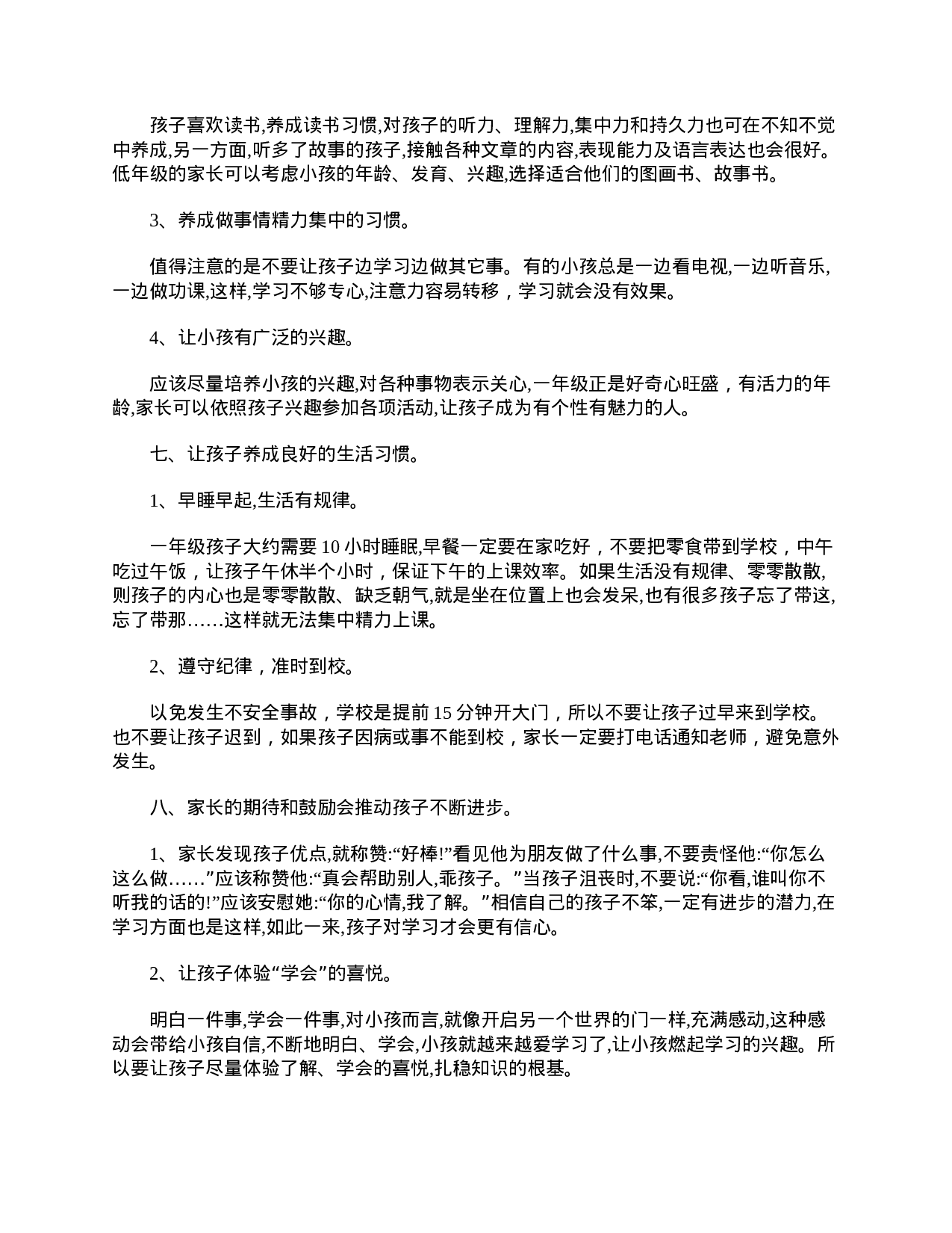 小学一年级家长会班主任发言稿范文【三篇】-0914fca6d78b.doc 第3页