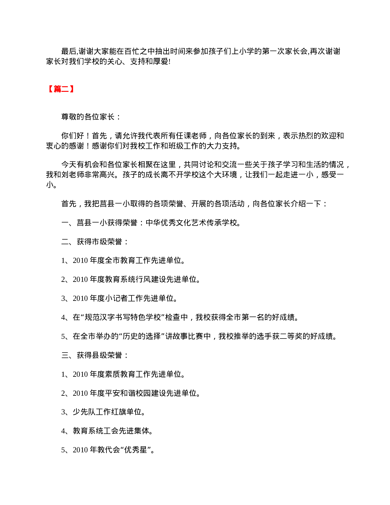 小学一年级家长会班主任发言稿范文【三篇】-0914fca6d78b.doc 第4页