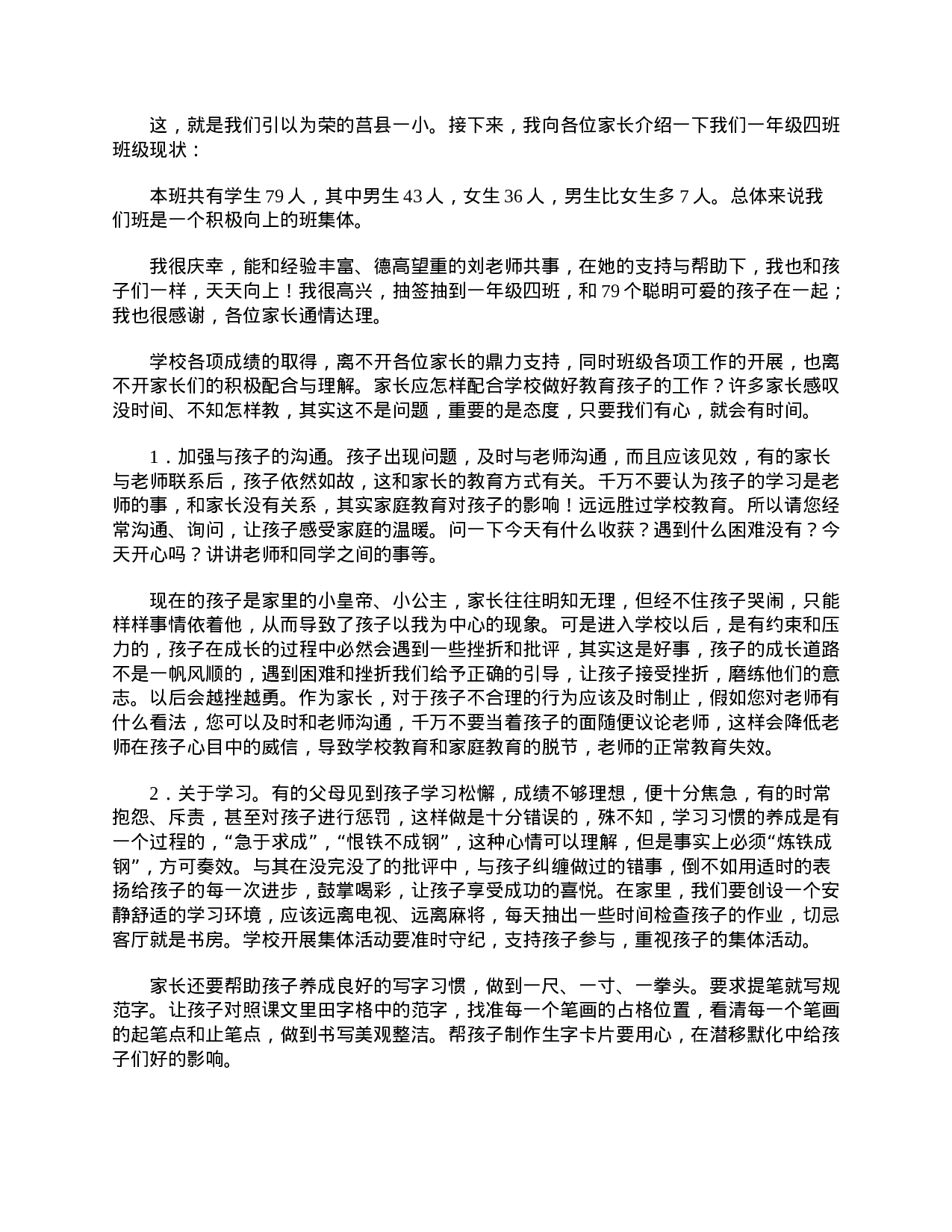 小学一年级家长会班主任发言稿范文【三篇】-0914fca6d78b.doc 第6页