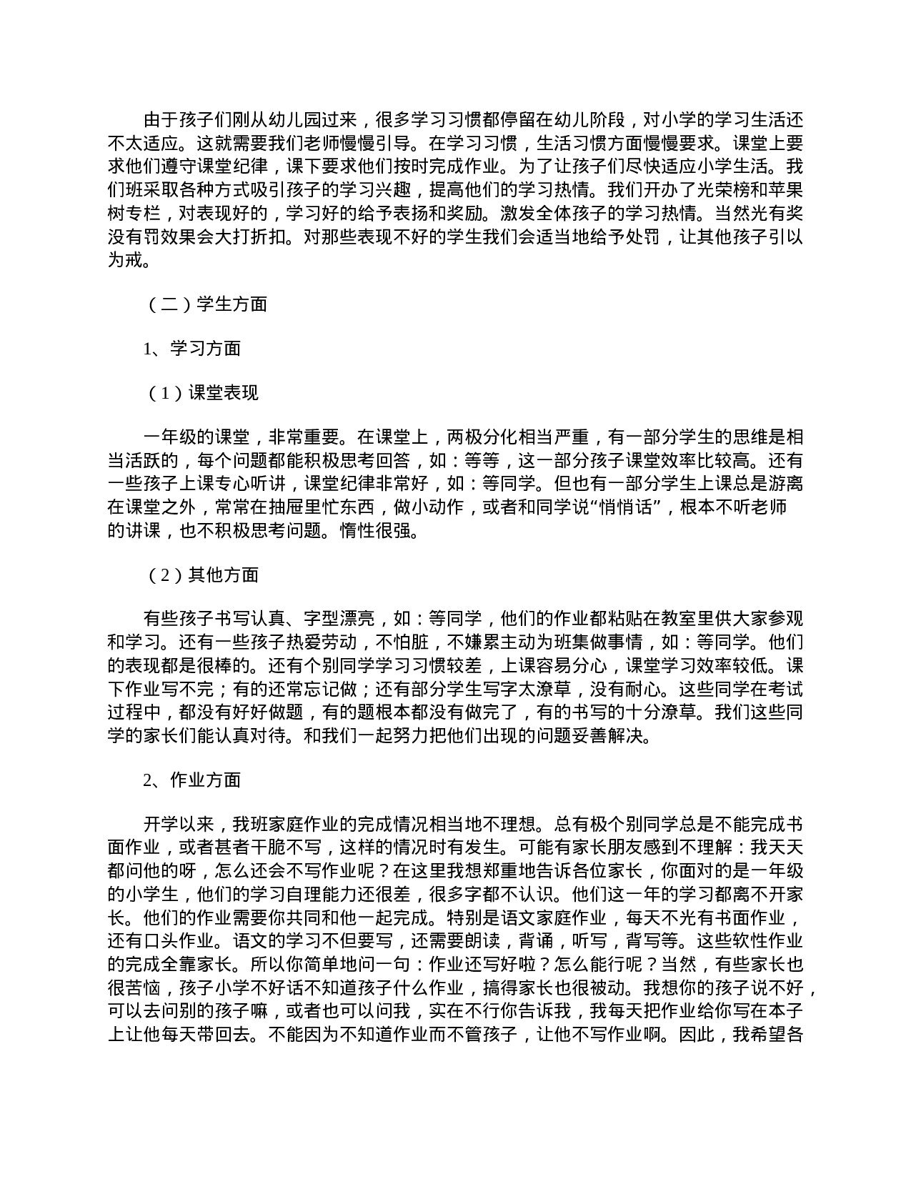 学校一年级的开家长会经典发言稿范文【三篇】献上-8e4e8c89ed93.doc 第2页
