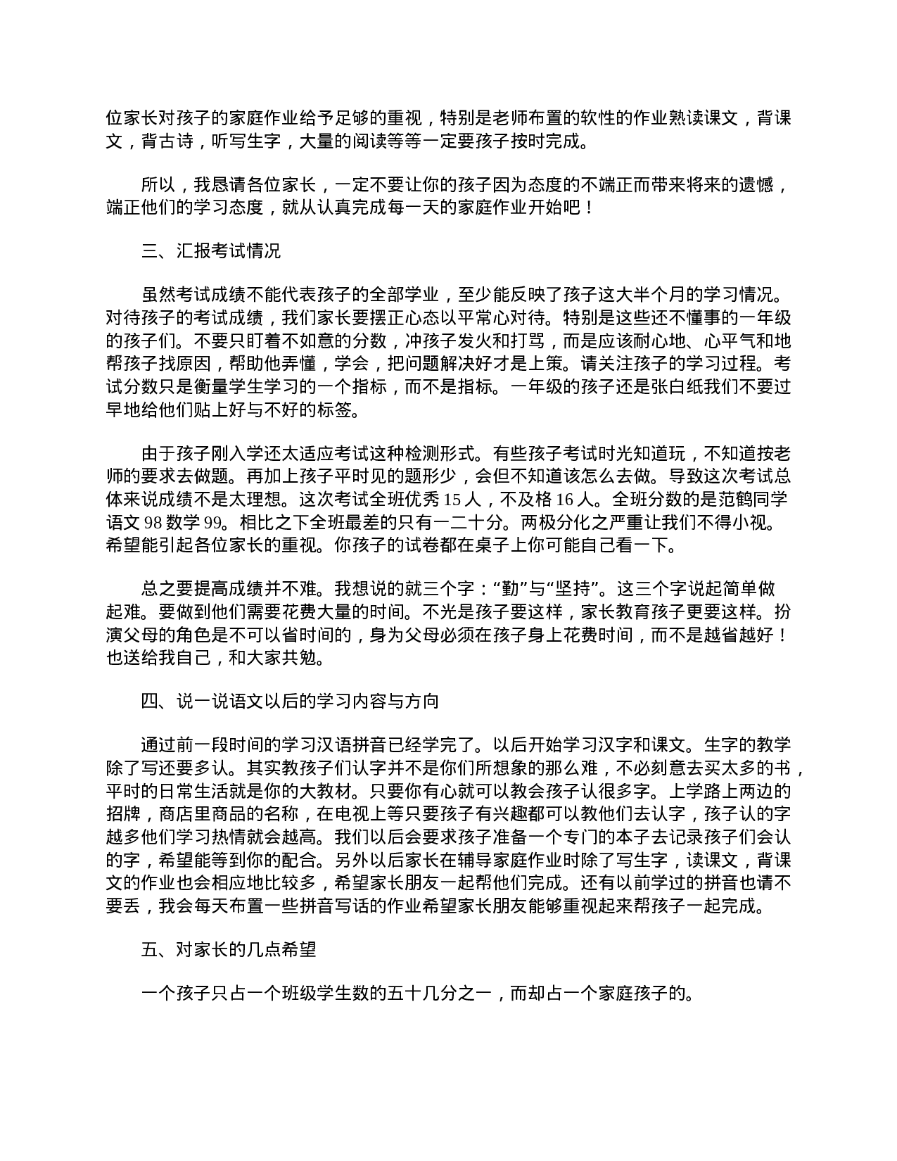 学校一年级的开家长会经典发言稿范文【三篇】献上-8e4e8c89ed93.doc 第3页