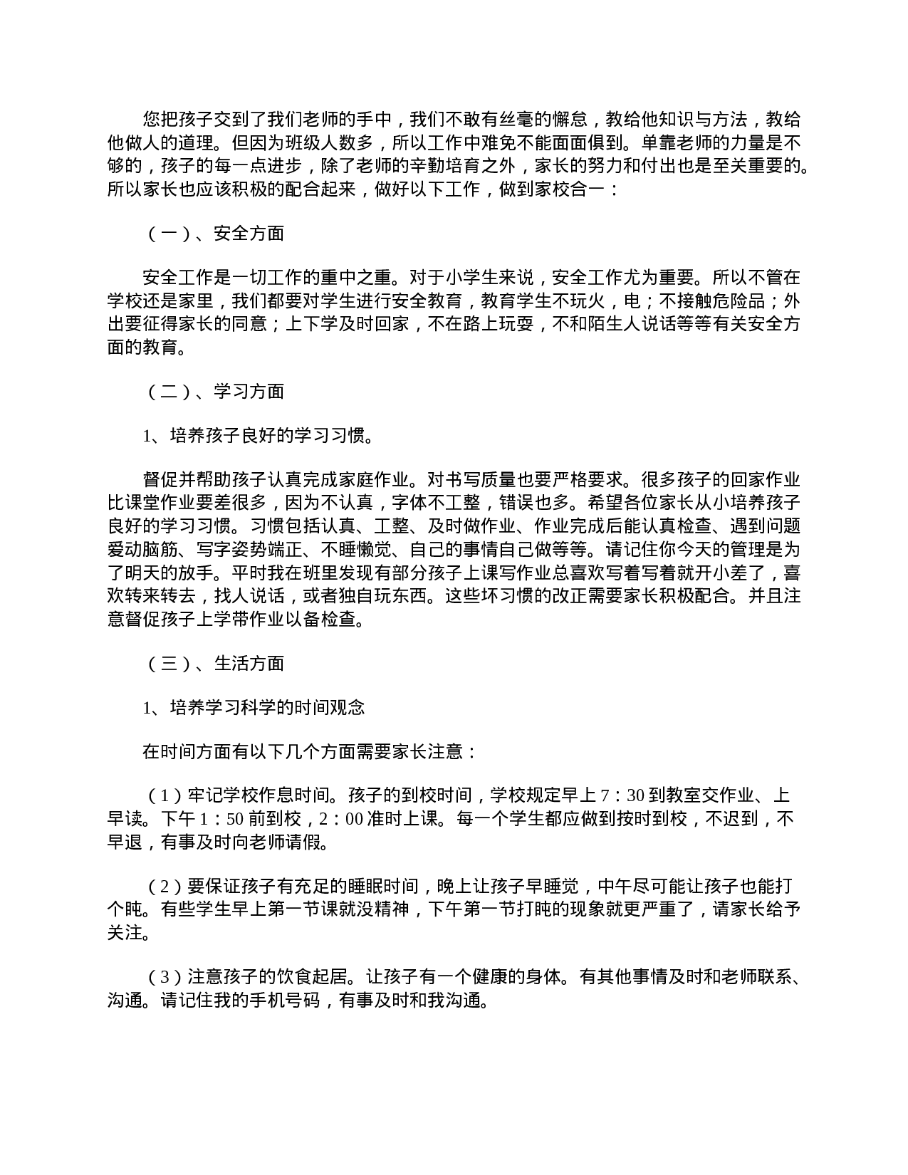 学校一年级的开家长会经典发言稿范文【三篇】献上-8e4e8c89ed93.doc 第4页