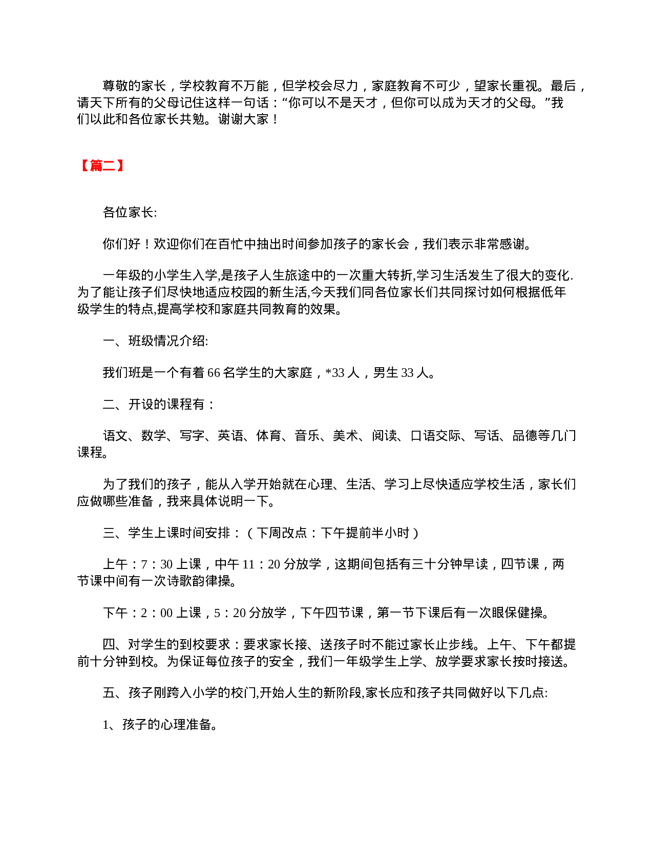 学校一年级的开家长会经典发言稿范文【三篇】献上-8e4e8c89ed93.doc 第5页