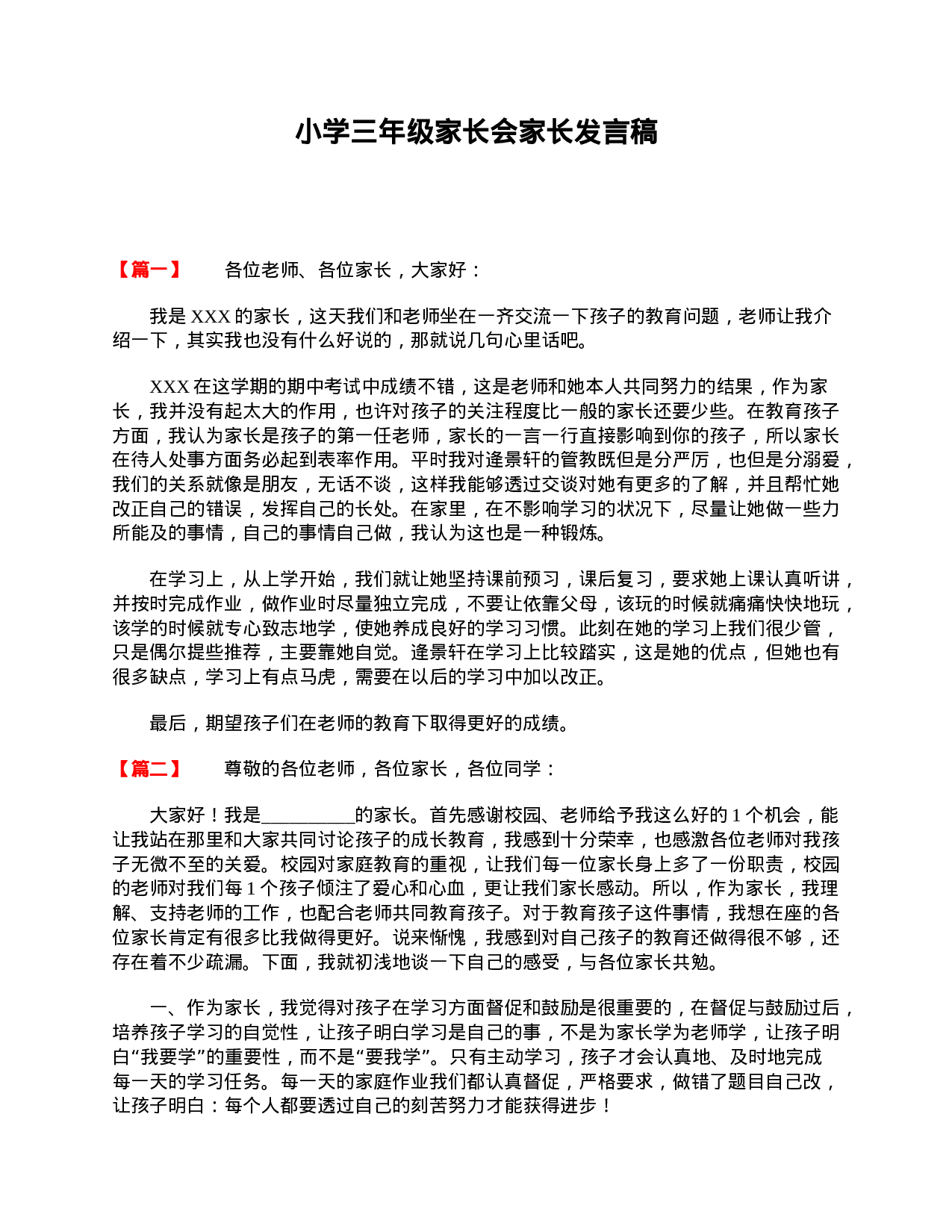 小学三年级家长会家长发言稿-bbdd84ffa109.doc 第1页
