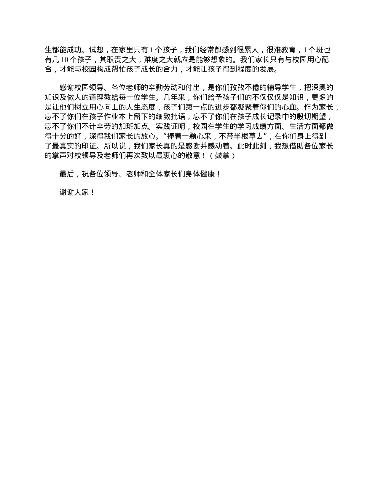 小学三年级家长会家长发言稿-bbdd84ffa109.doc 第5页