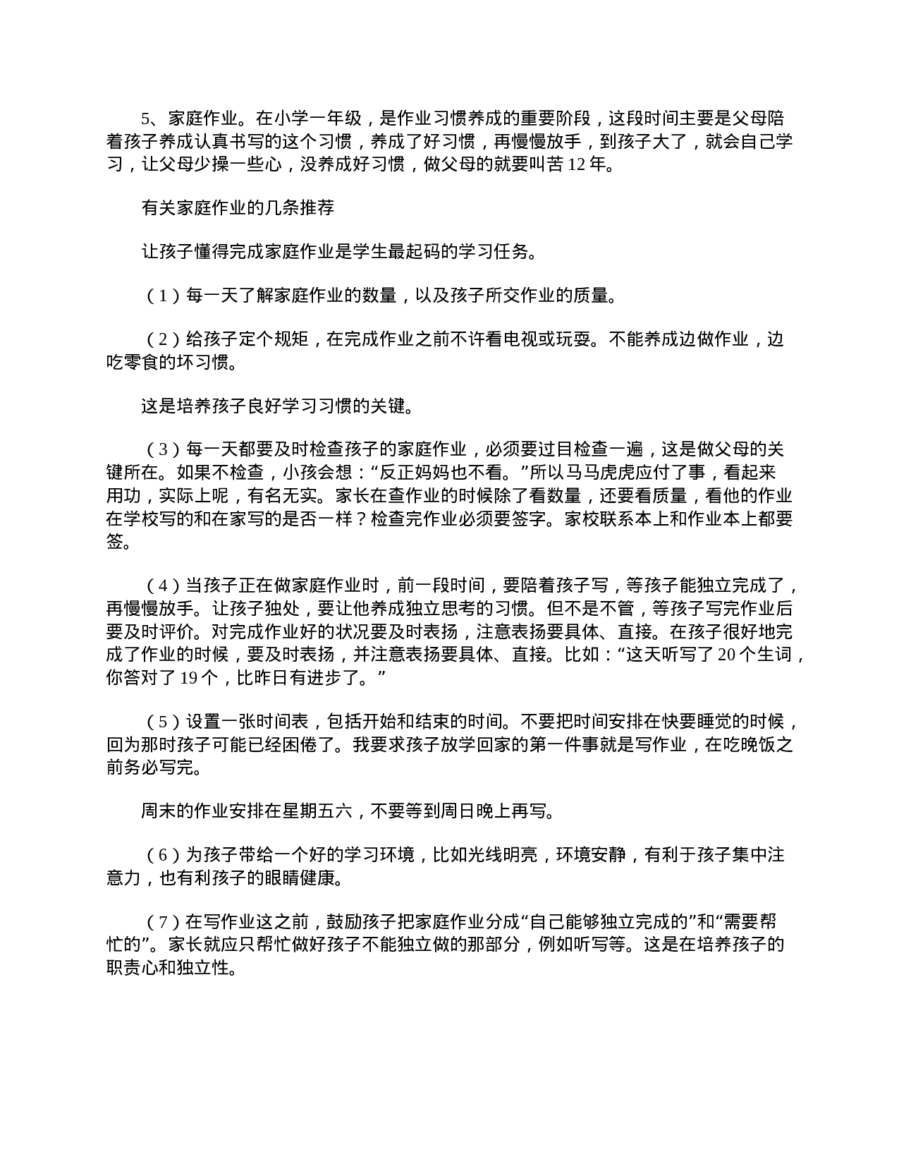 小学一年级开家长会班主任发言怎么写-5479955c200a.doc 第5页