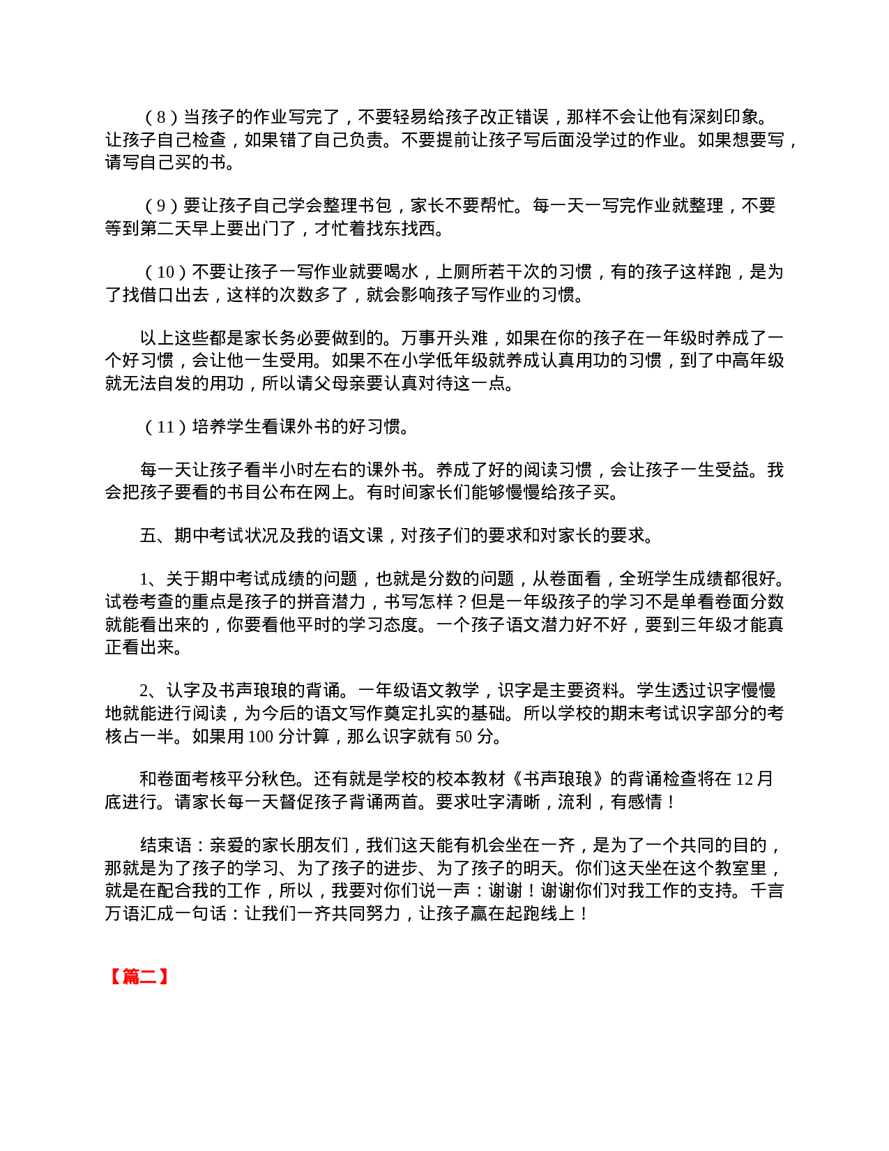 小学一年级开家长会班主任发言怎么写-5479955c200a.doc 第6页