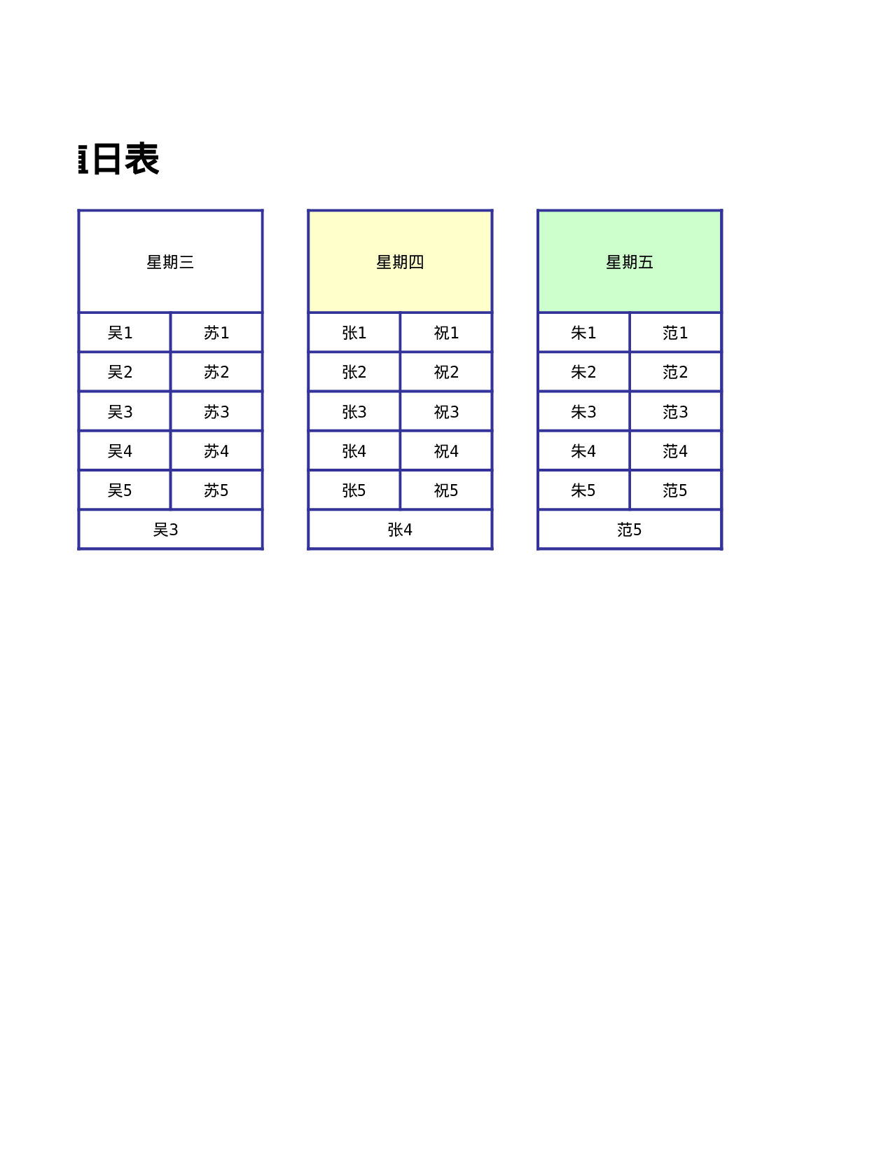 值日表模板43.xls 第2页