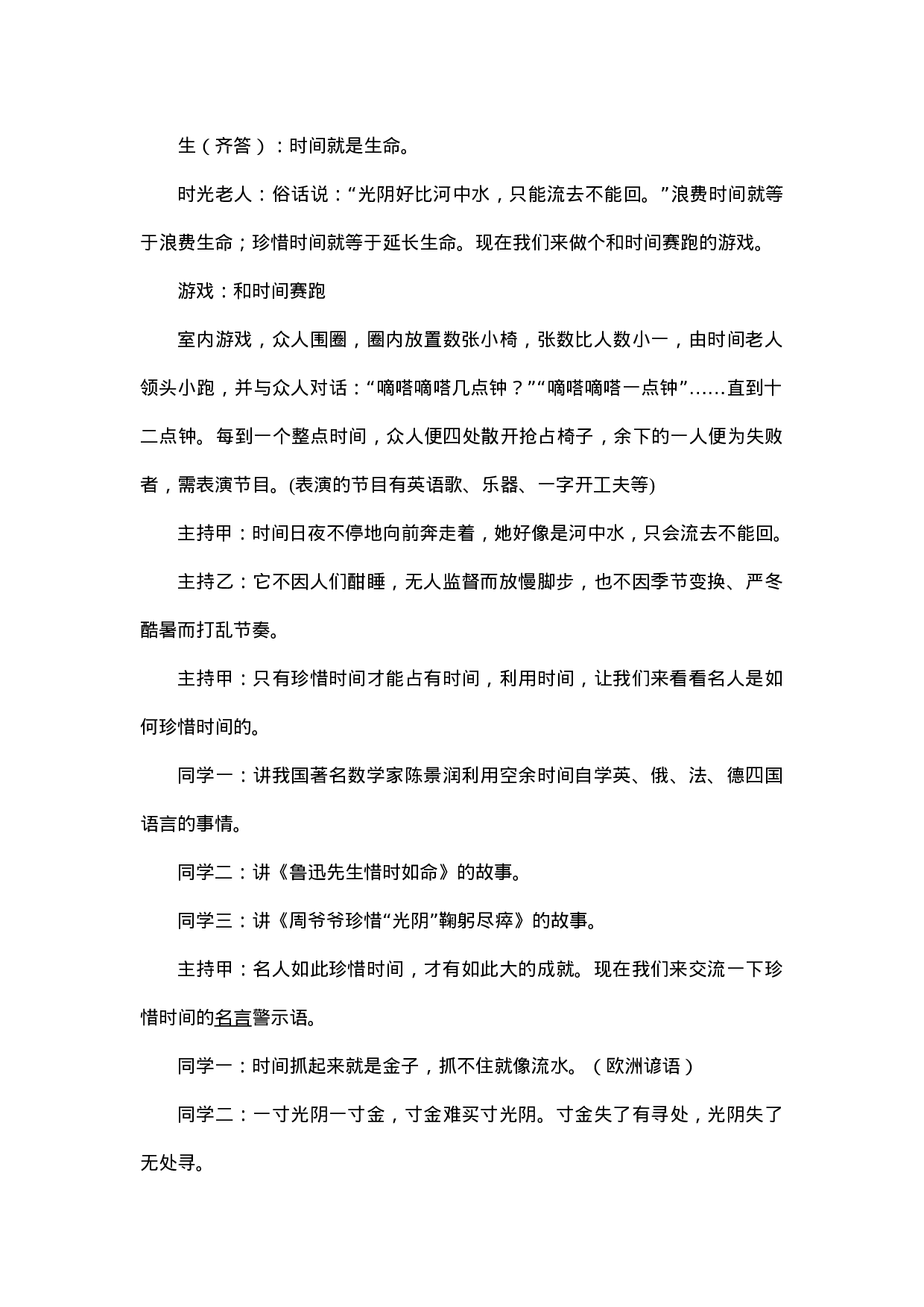 珍惜时间-6b6d30ce8d5e.doc 第3页