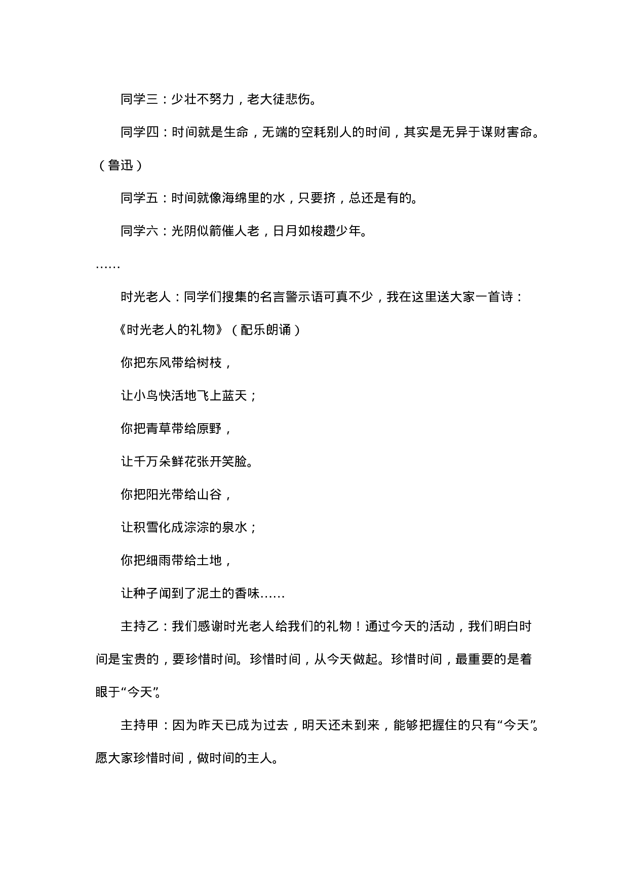 珍惜时间-6b6d30ce8d5e.doc 第4页