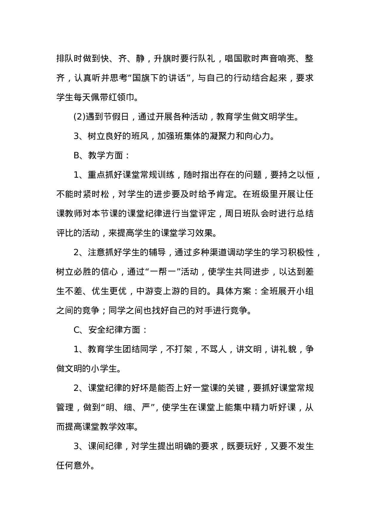 小学五年级上学期班主任工作计划-855bcf633f16.doc 第2页