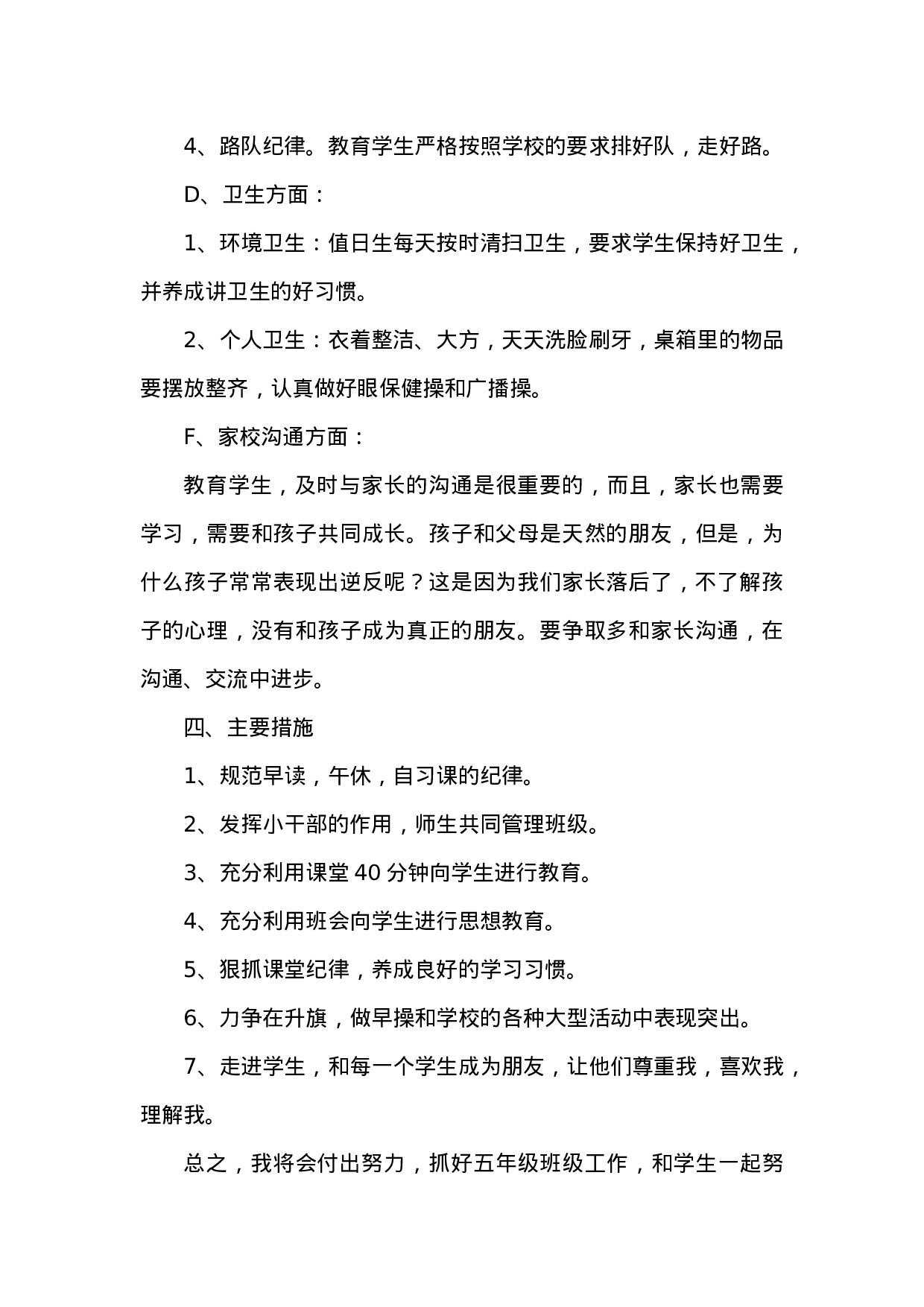 小学五年级上学期班主任工作计划-855bcf633f16.doc 第3页
