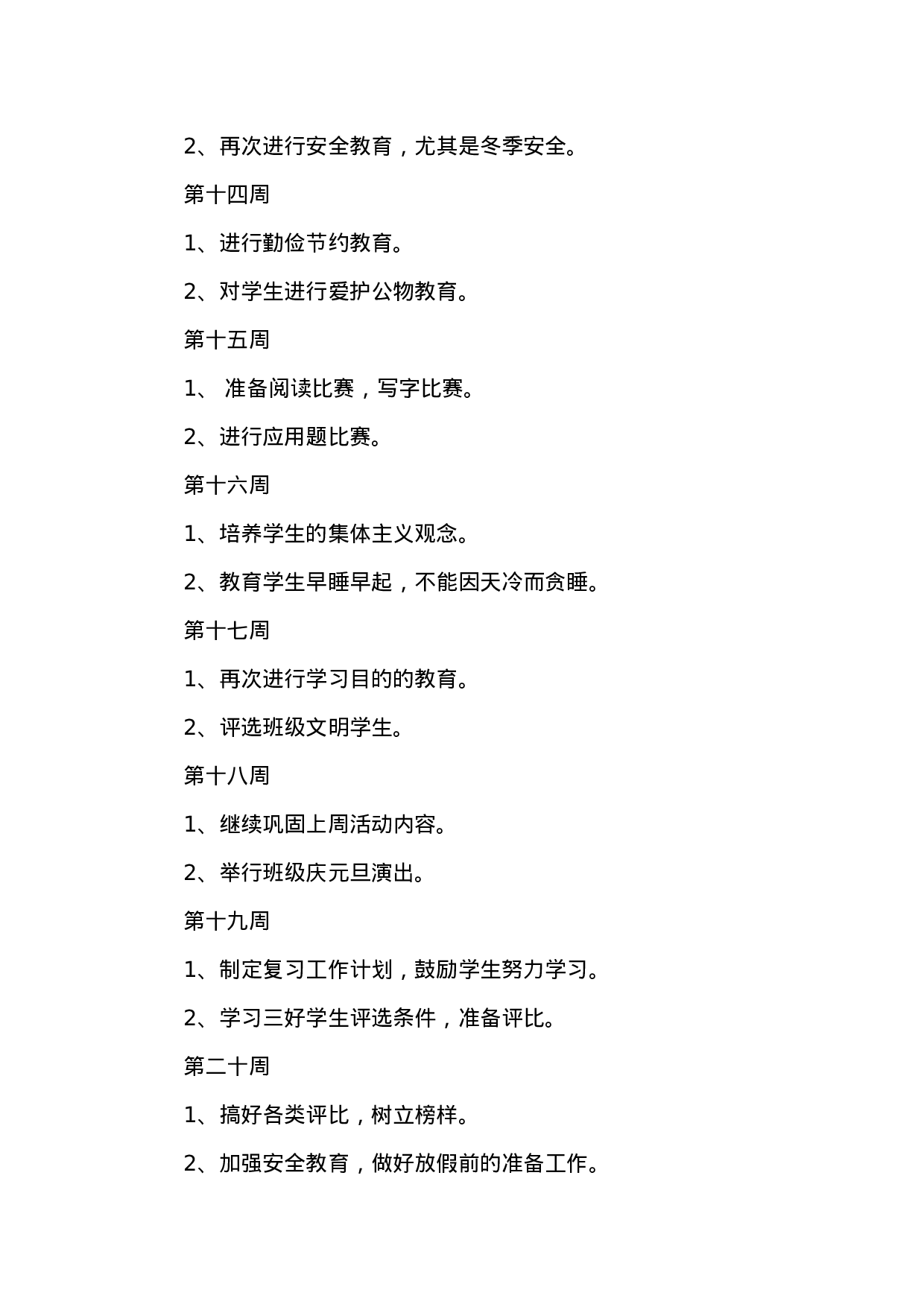 小学五年级上学期班主任工作计划-855bcf633f16.doc 第6页